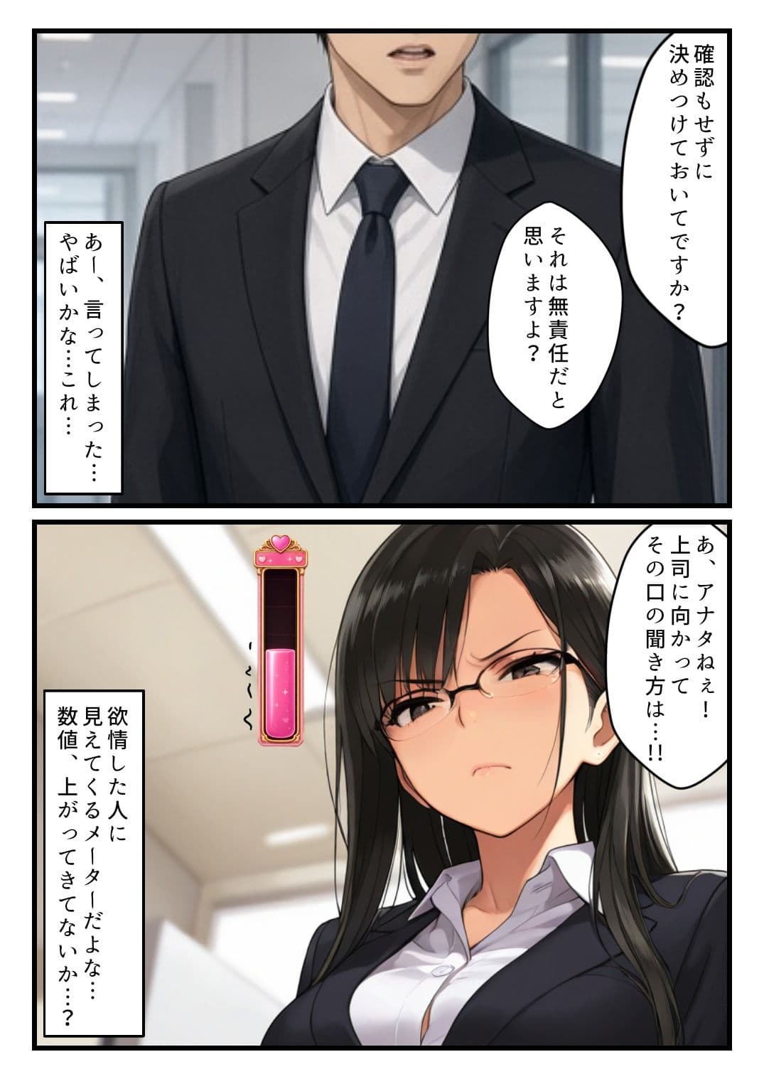 欲情メーターが見えるようになった俺がハメ放題に！クール女上司編 サンプル6