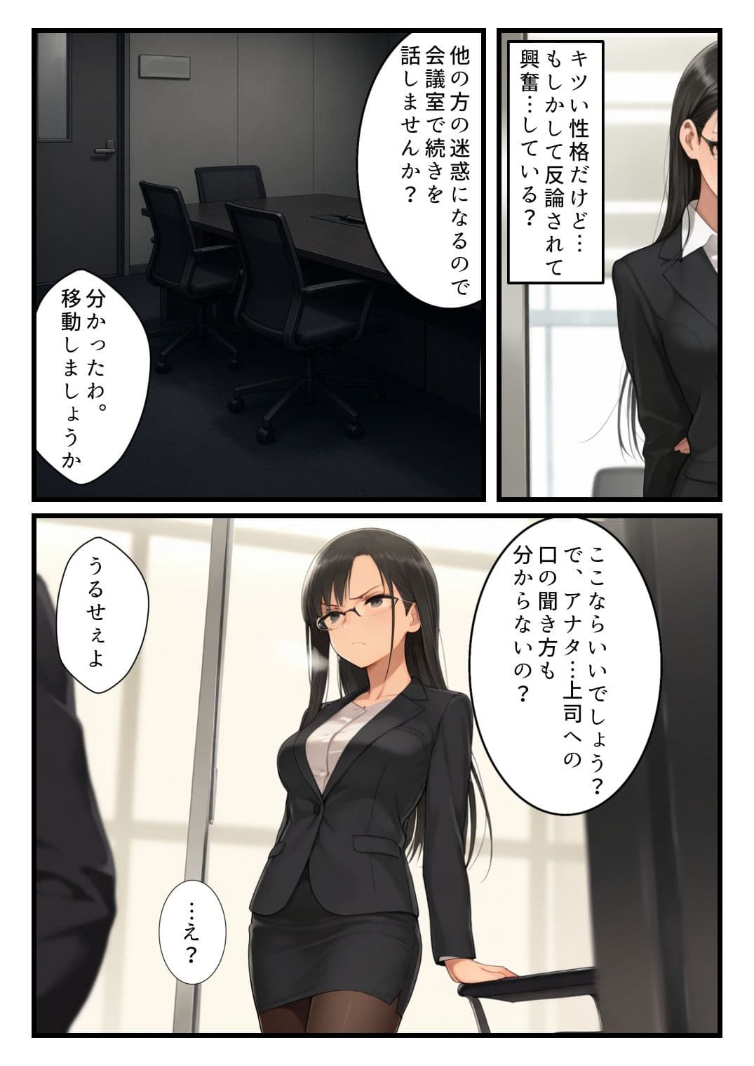 欲情メーターが見えるようになった俺がハメ放題に！クール女上司編 サンプル7