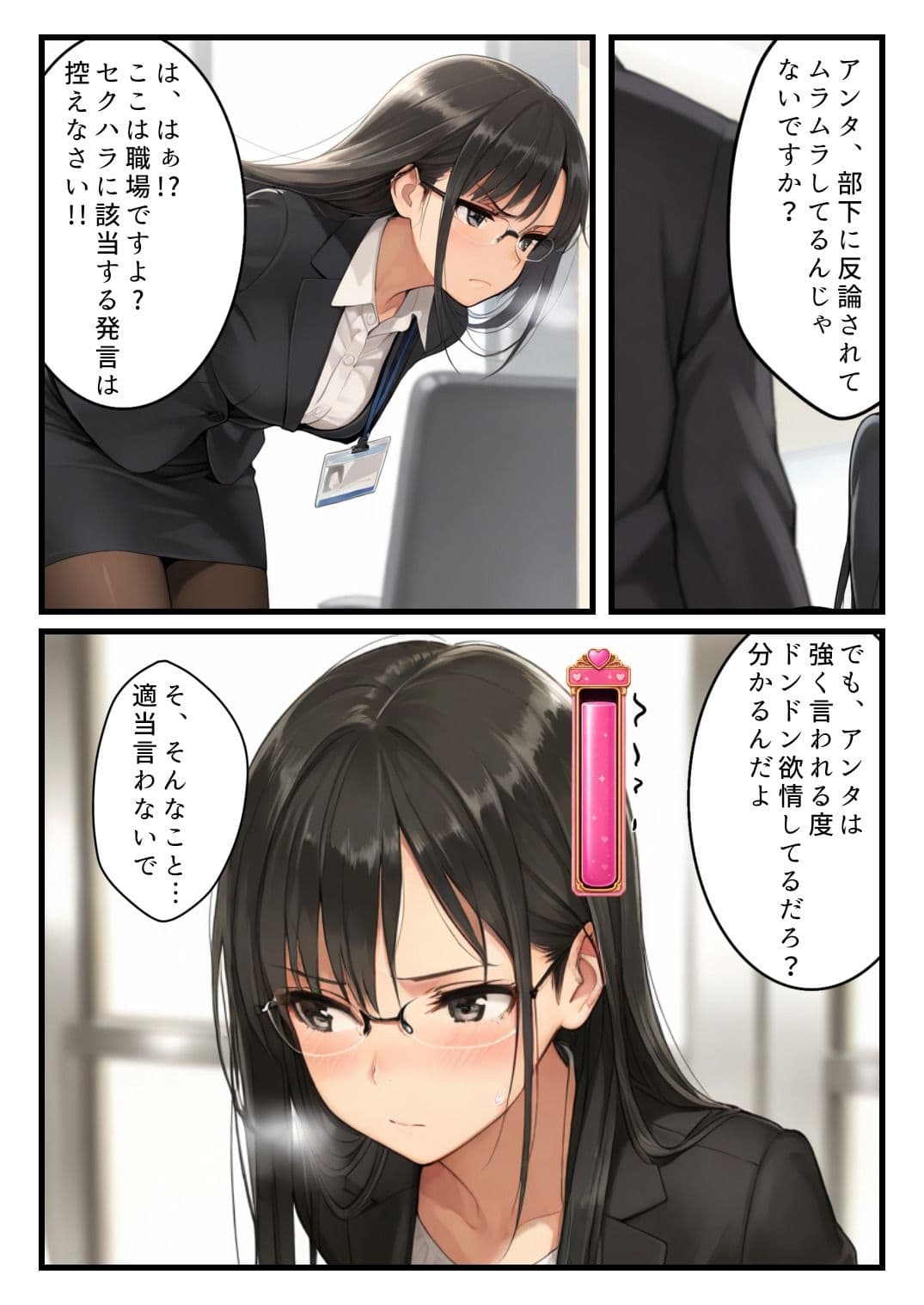 欲情メーターが見えるようになった俺がハメ放題に！クール女上司編 サンプル8