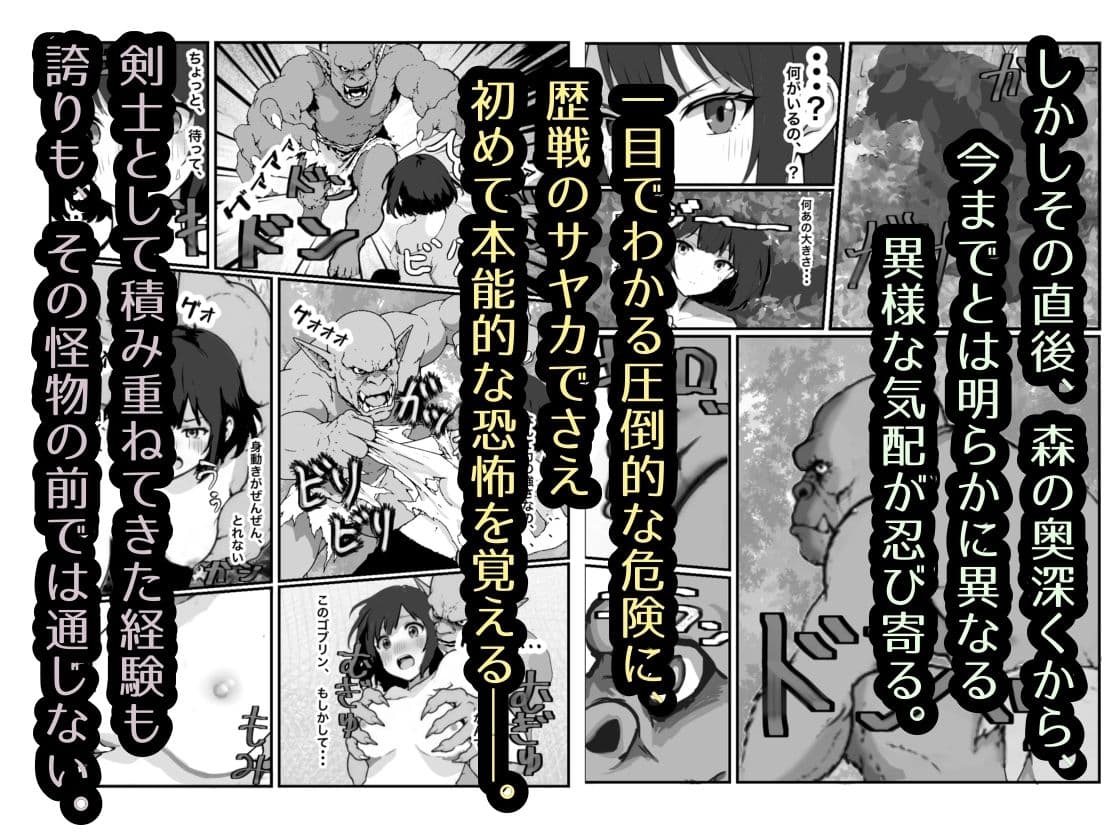 女騎士敗北録〜ゴブリンの森〜2 サンプル3