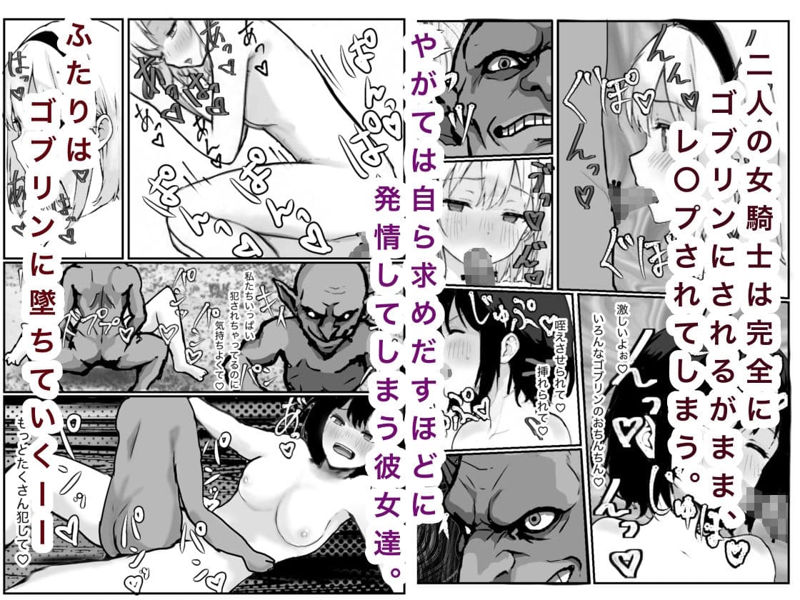 女騎士敗北録〜ゴブリンの森〜2 サンプル9