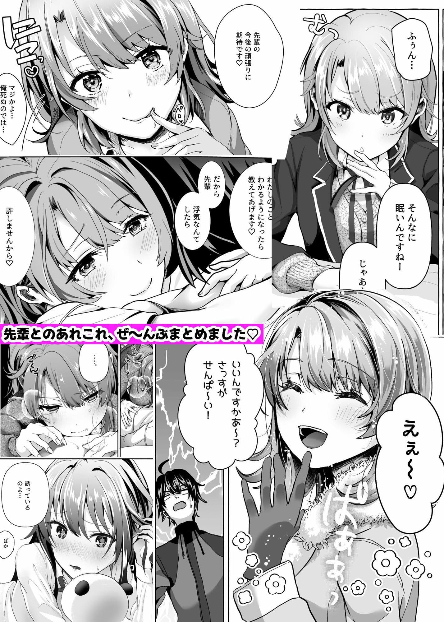 俺ガ◯ル総集編 サンプル1