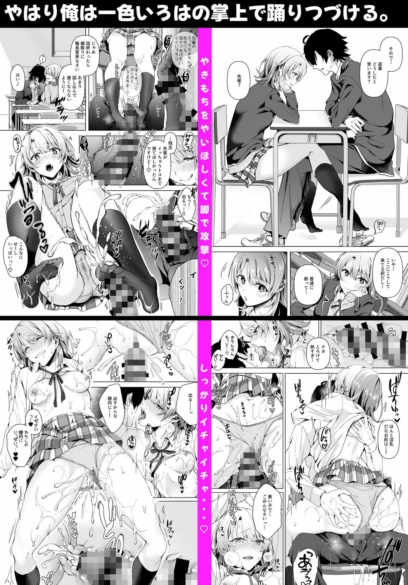 俺ガ◯ル総集編 サンプル2