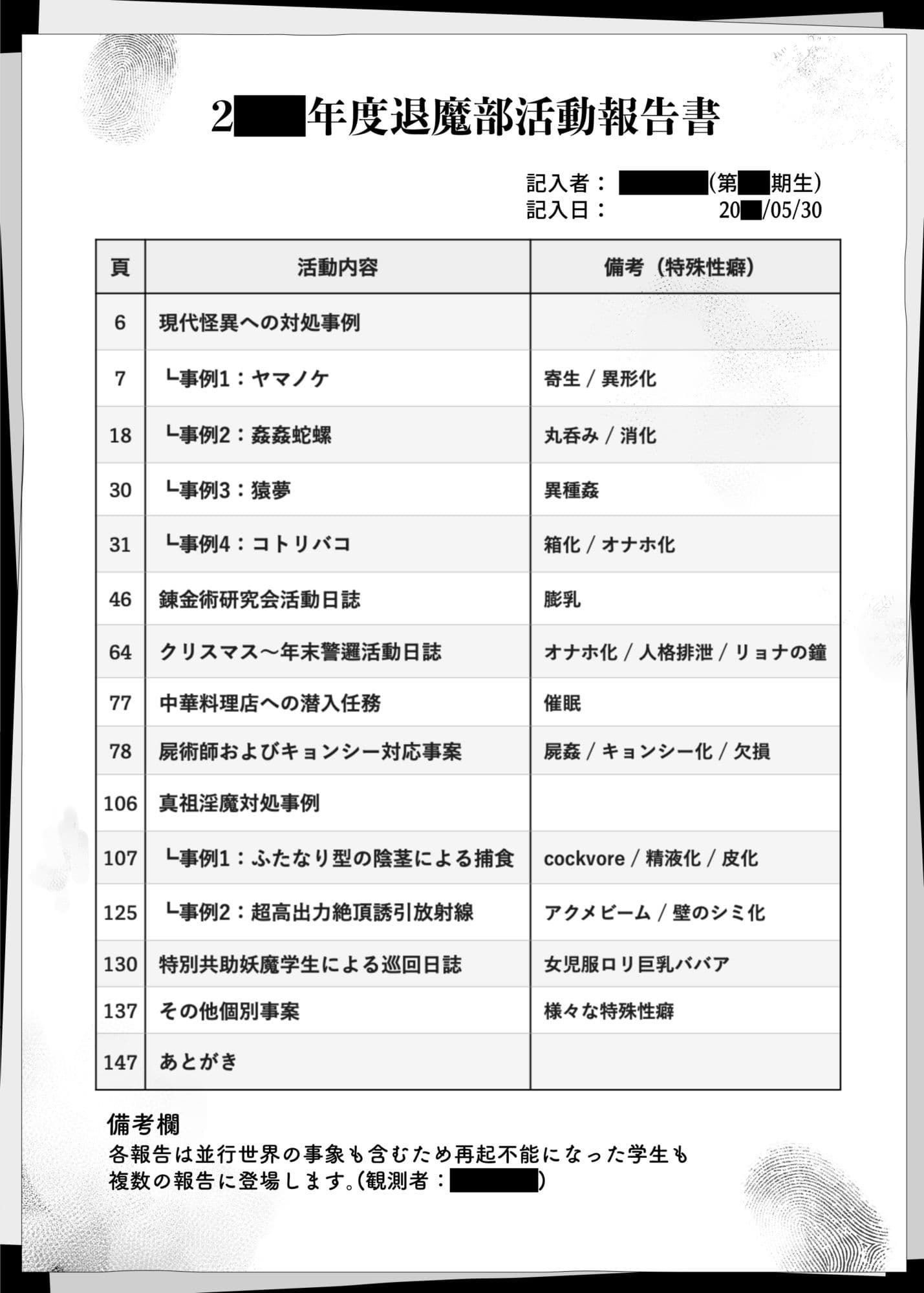 JK退魔部 Season5 サンプル1