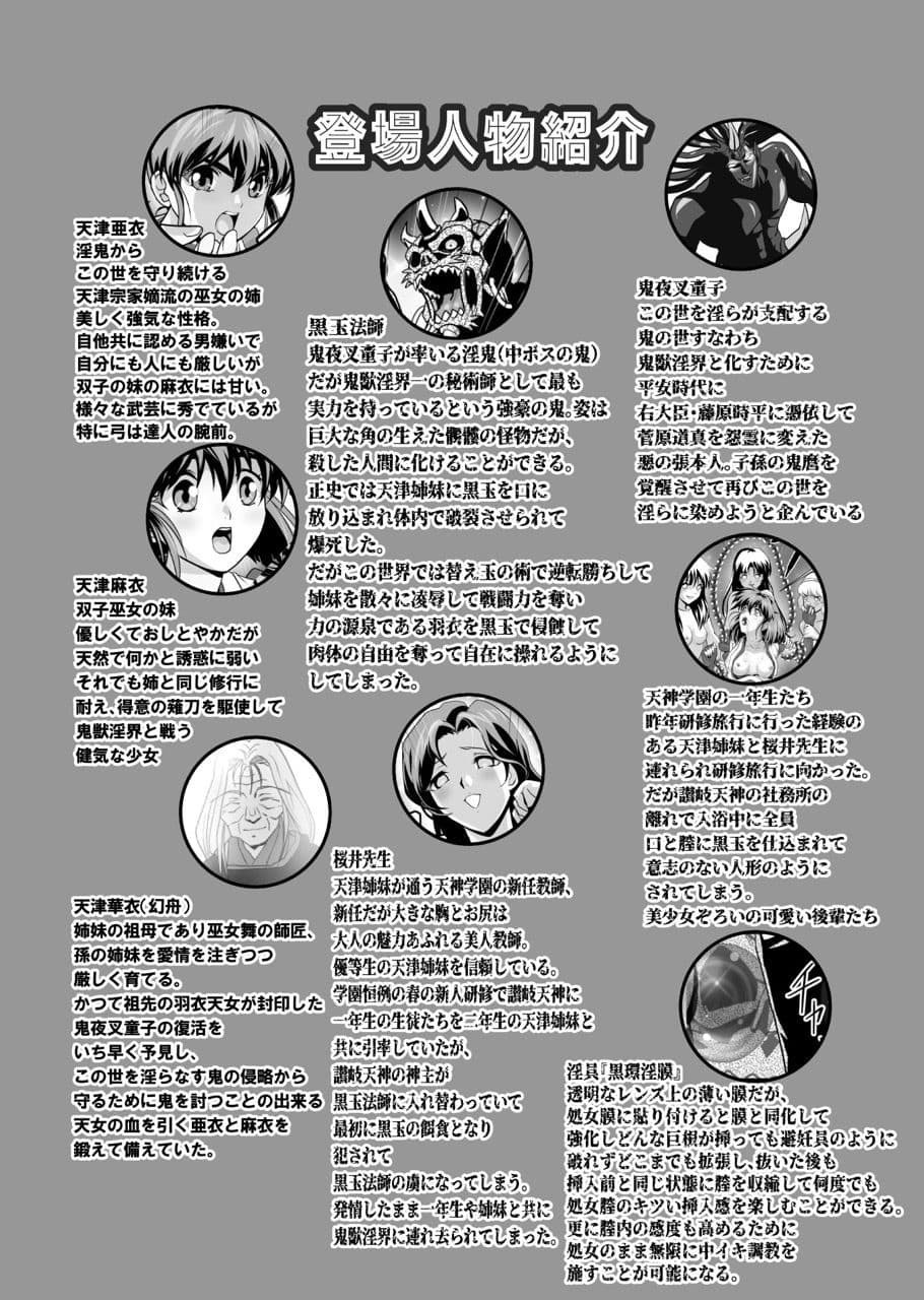 黒玉式淫ら花嫁修行録2  中乃段鬼に敗れた双子巫女は鬼王の花嫁になるため恥辱の調教を受ける サンプル1