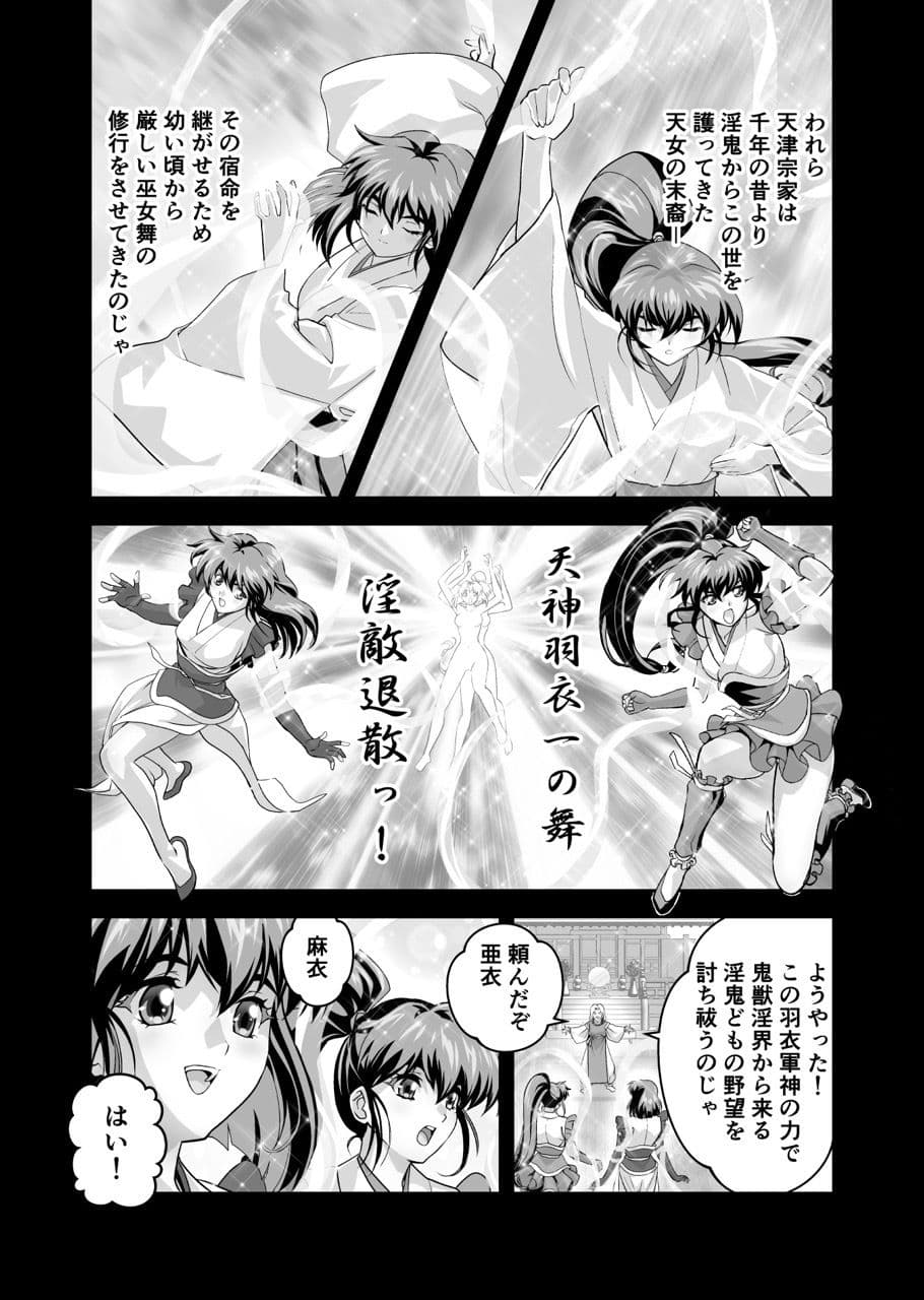 黒玉式淫ら花嫁修行録2  中乃段鬼に敗れた双子巫女は鬼王の花嫁になるため恥辱の調教を受ける サンプル2
