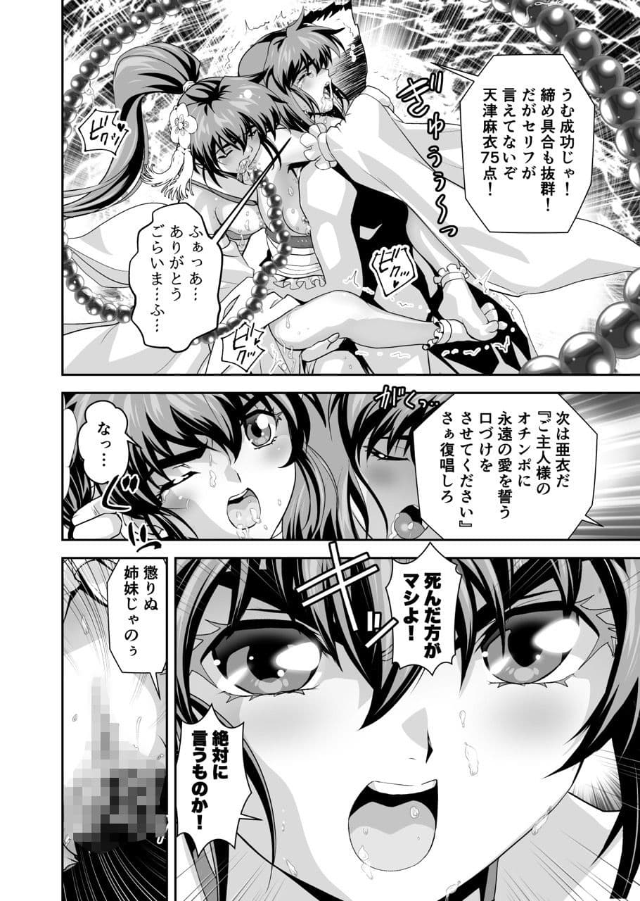 黒玉式淫ら花嫁修行録2  中乃段鬼に敗れた双子巫女は鬼王の花嫁になるため恥辱の調教を受ける サンプル3