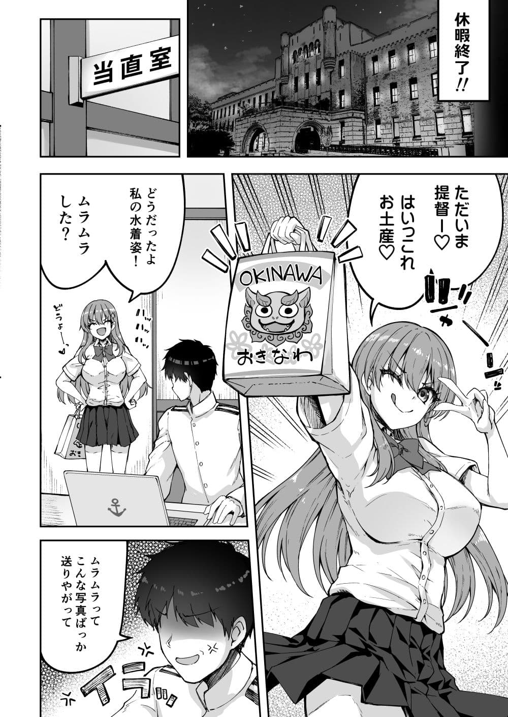 鈴谷と提督の正反対な夏休み サンプル2