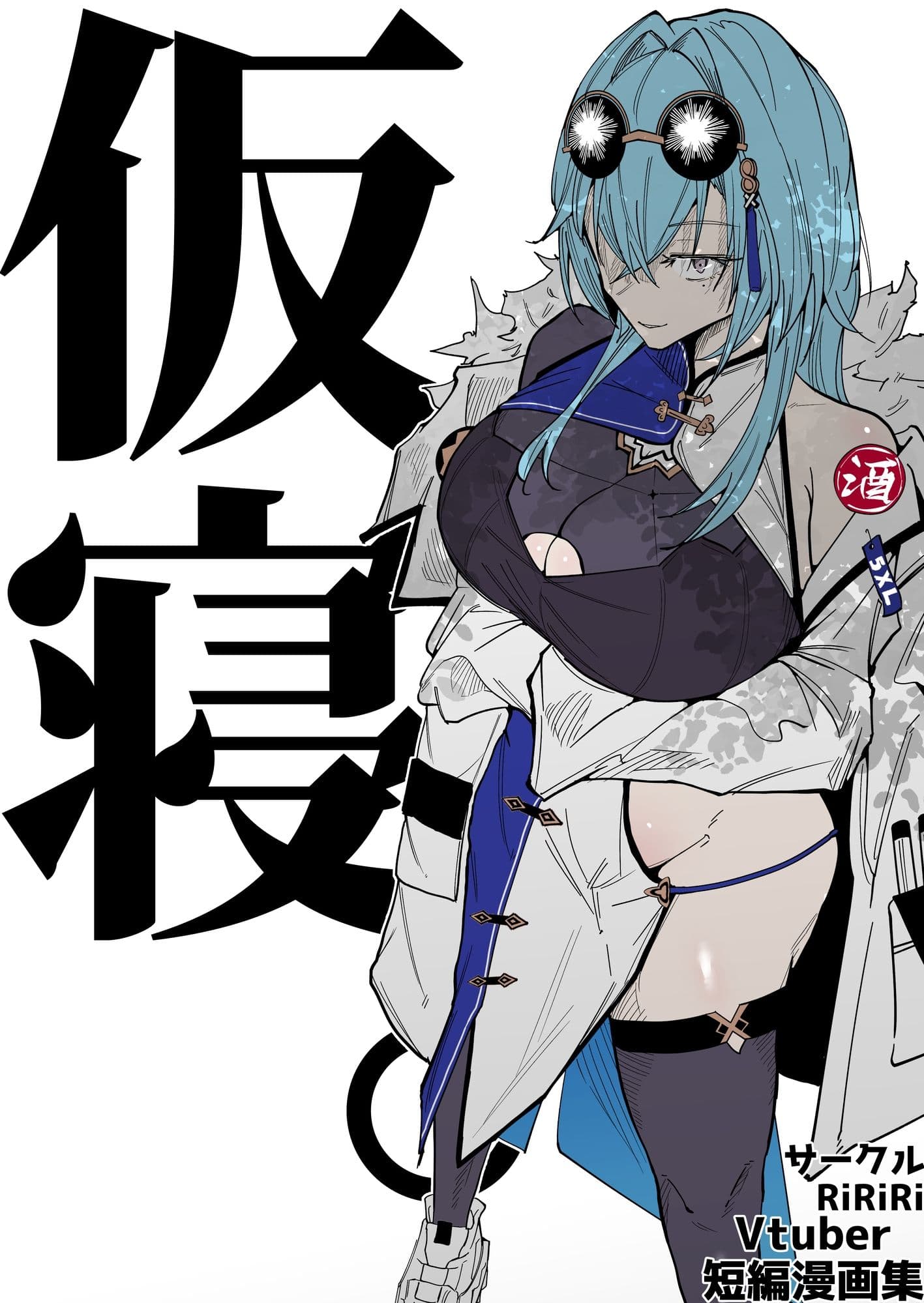 仮寝。 サンプル8