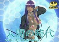 人間の時代総集編 サンプル1
