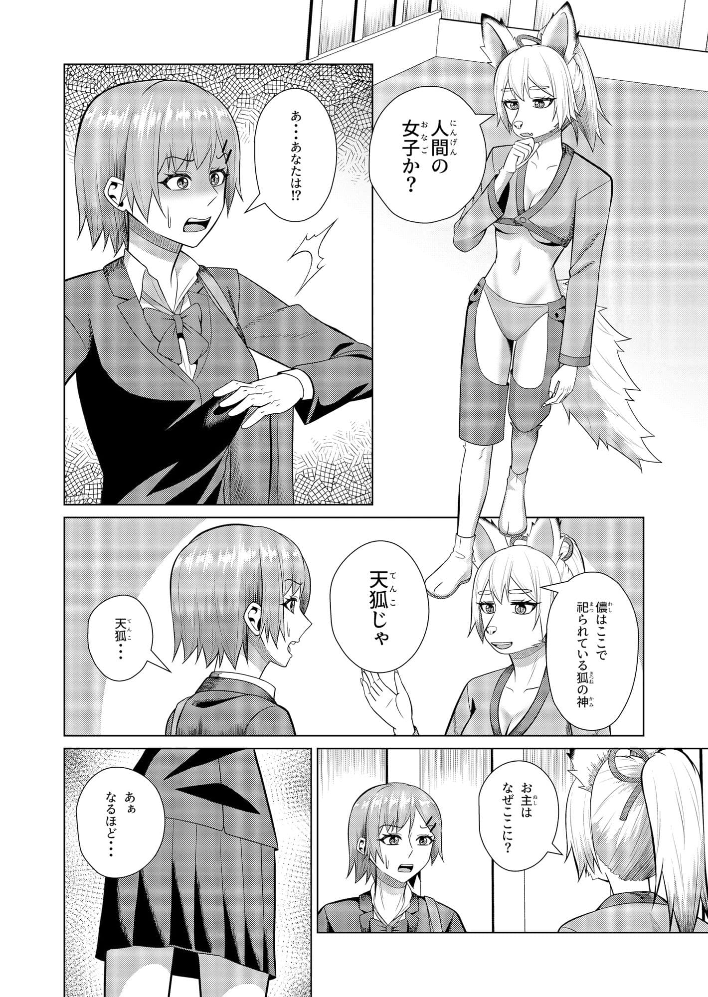 狐様はおいなりに夢中 サンプル2