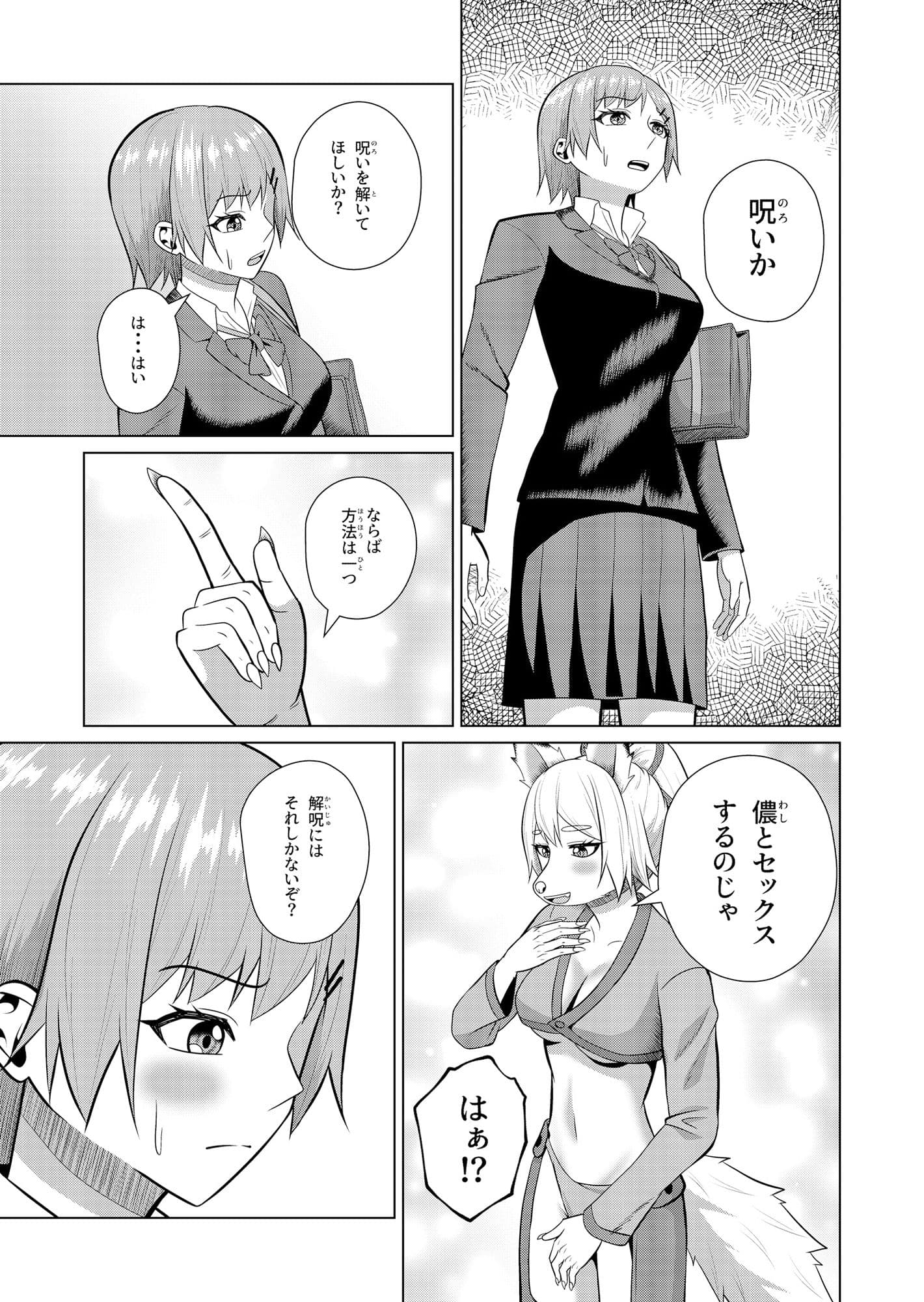 狐様はおいなりに夢中 サンプル3