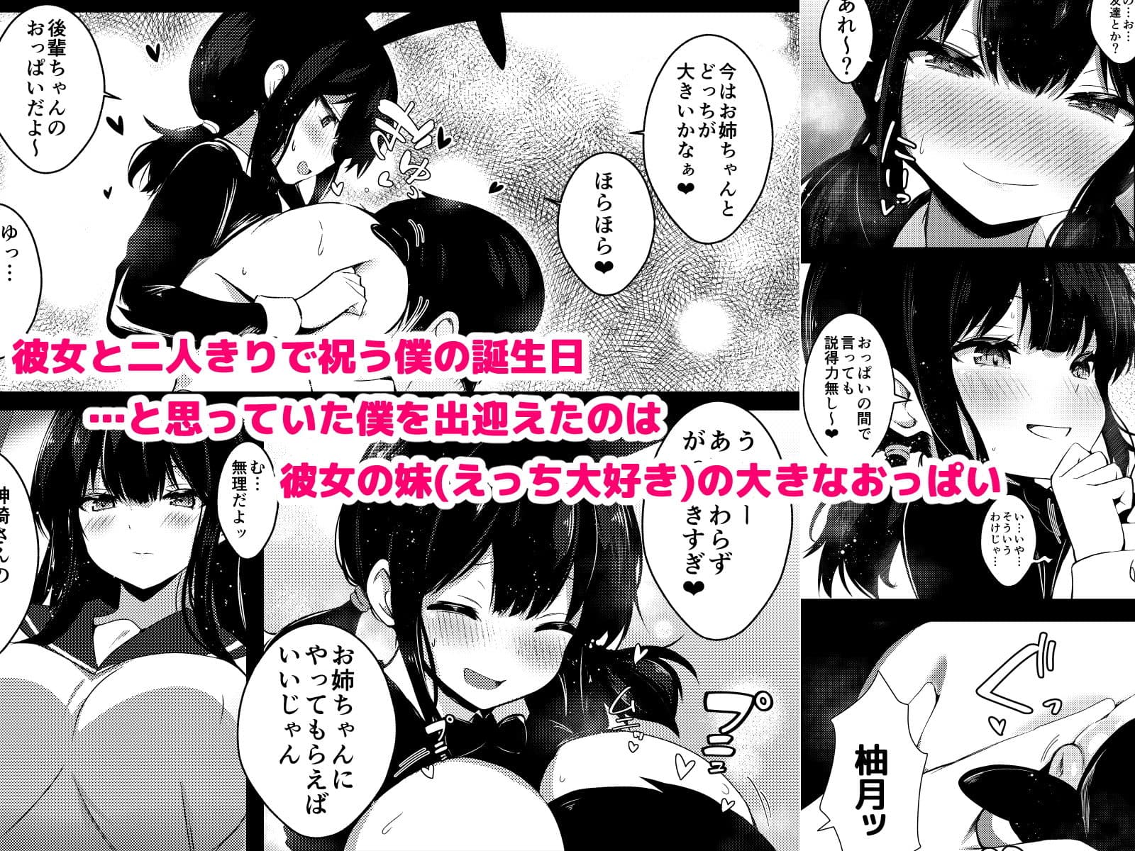 彼女姉妹に搾り取られる最高の誕生日 サンプル1