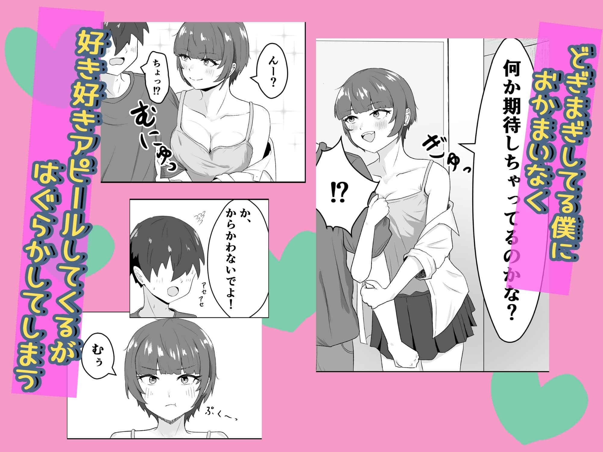 女ともだちにラブホへ連れてかれた話 サンプル3