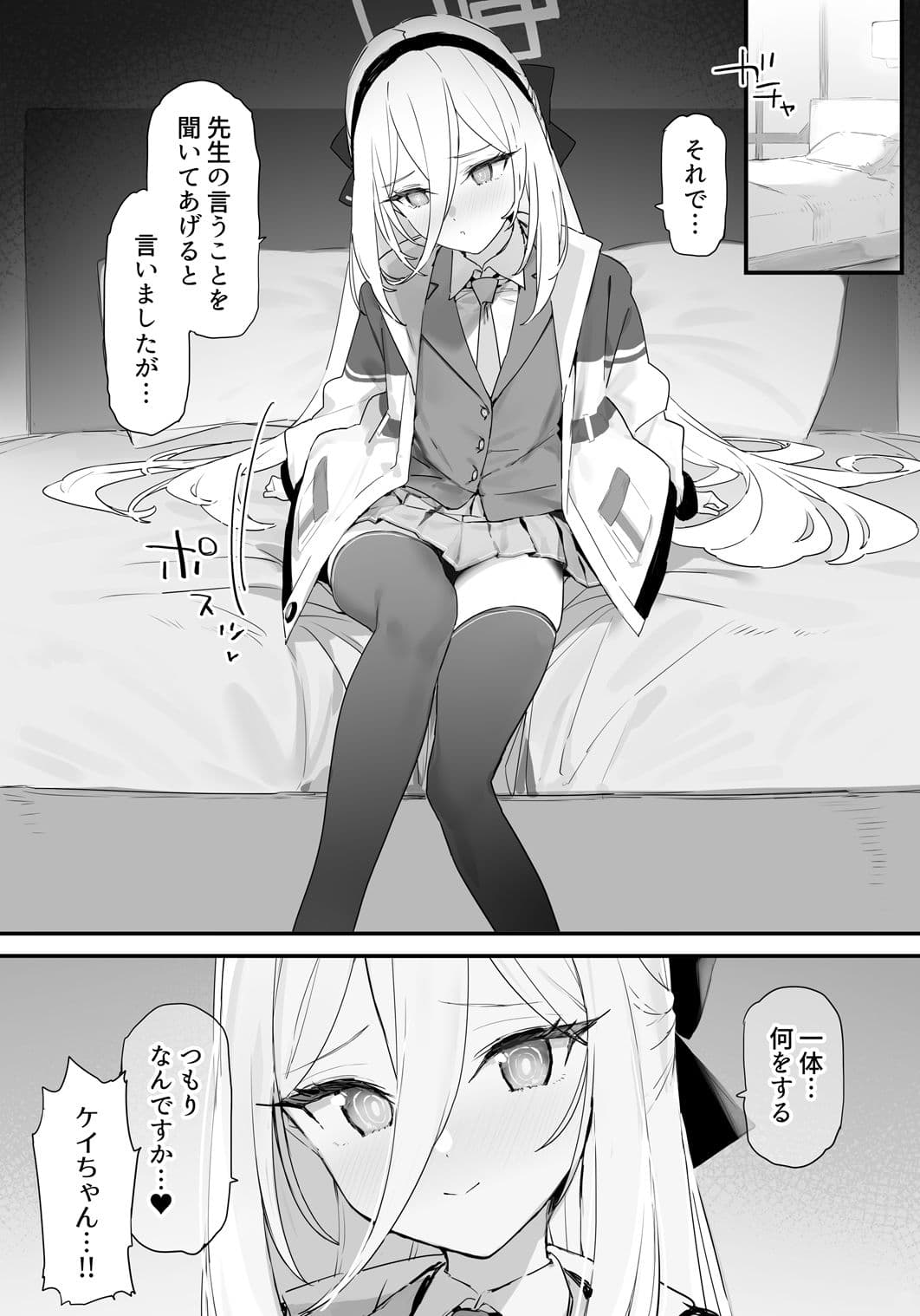 ケイちゃんとイチャイチャする本 サンプル1