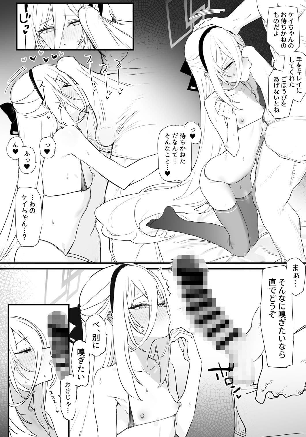 ケイちゃんとイチャイチャする本 サンプル3