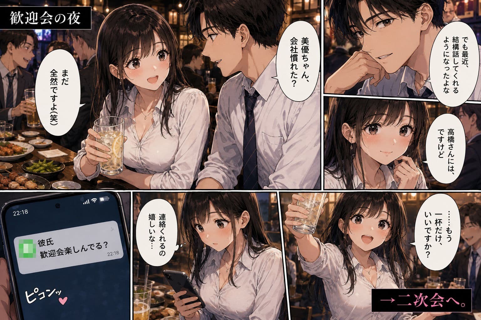新入社員の彼女が、歓迎会で先輩社員に寝取られた。 〜「終電逃しちゃった」午前0時に届いたLINE〜 サンプル1