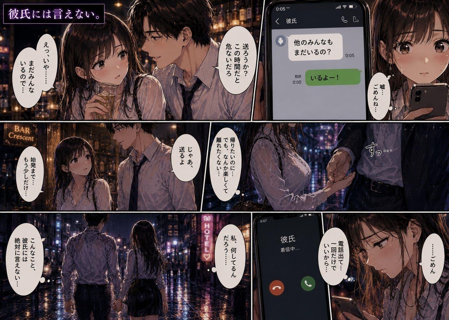 新入社員の彼女が、歓迎会で先輩社員に寝取られた。 〜「終電逃しちゃった」午前0時に届いたLINE〜 サンプル2