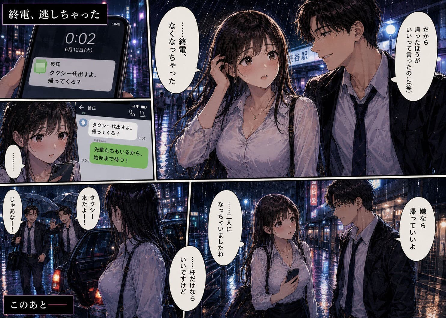 新入社員の彼女が、歓迎会で先輩社員に寝取られた。 〜「終電逃しちゃった」午前0時に届いたLINE〜 サンプル3