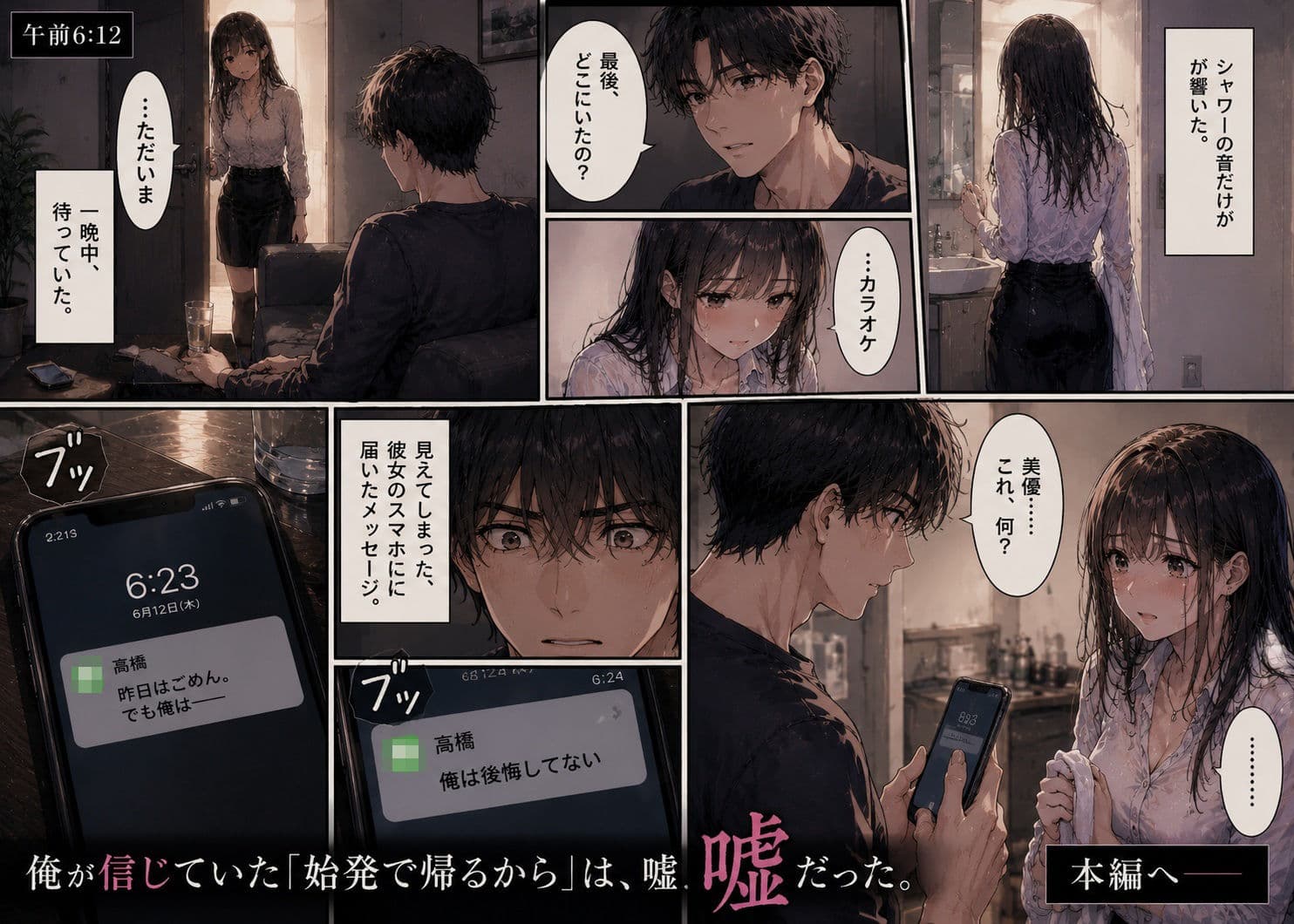 新入社員の彼女が、歓迎会で先輩社員に寝取られた。 〜「終電逃しちゃった」午前0時に届いたLINE〜 サンプル4
