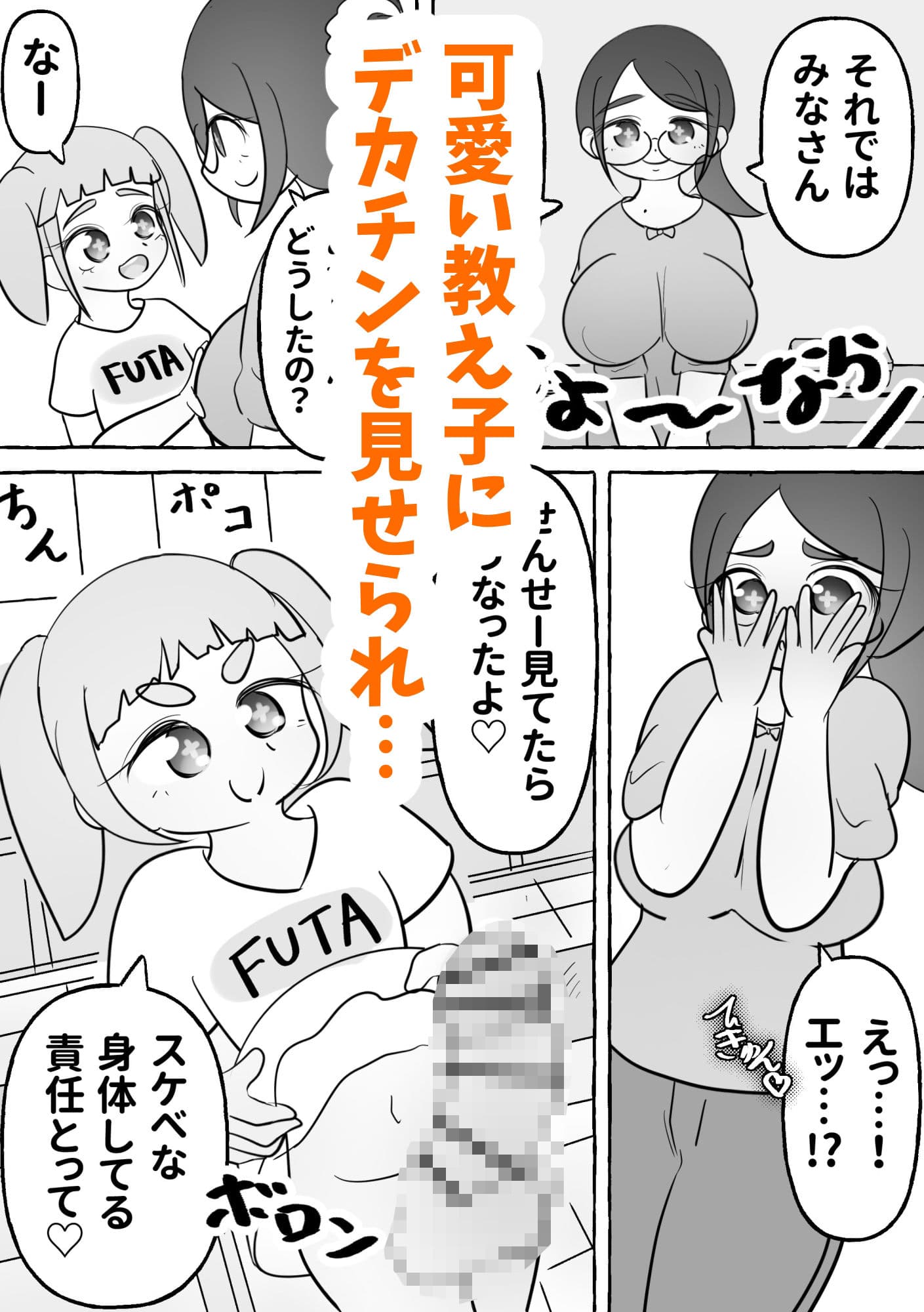 デカ乳せんせー今日からオナホねっ！！ サンプル1
