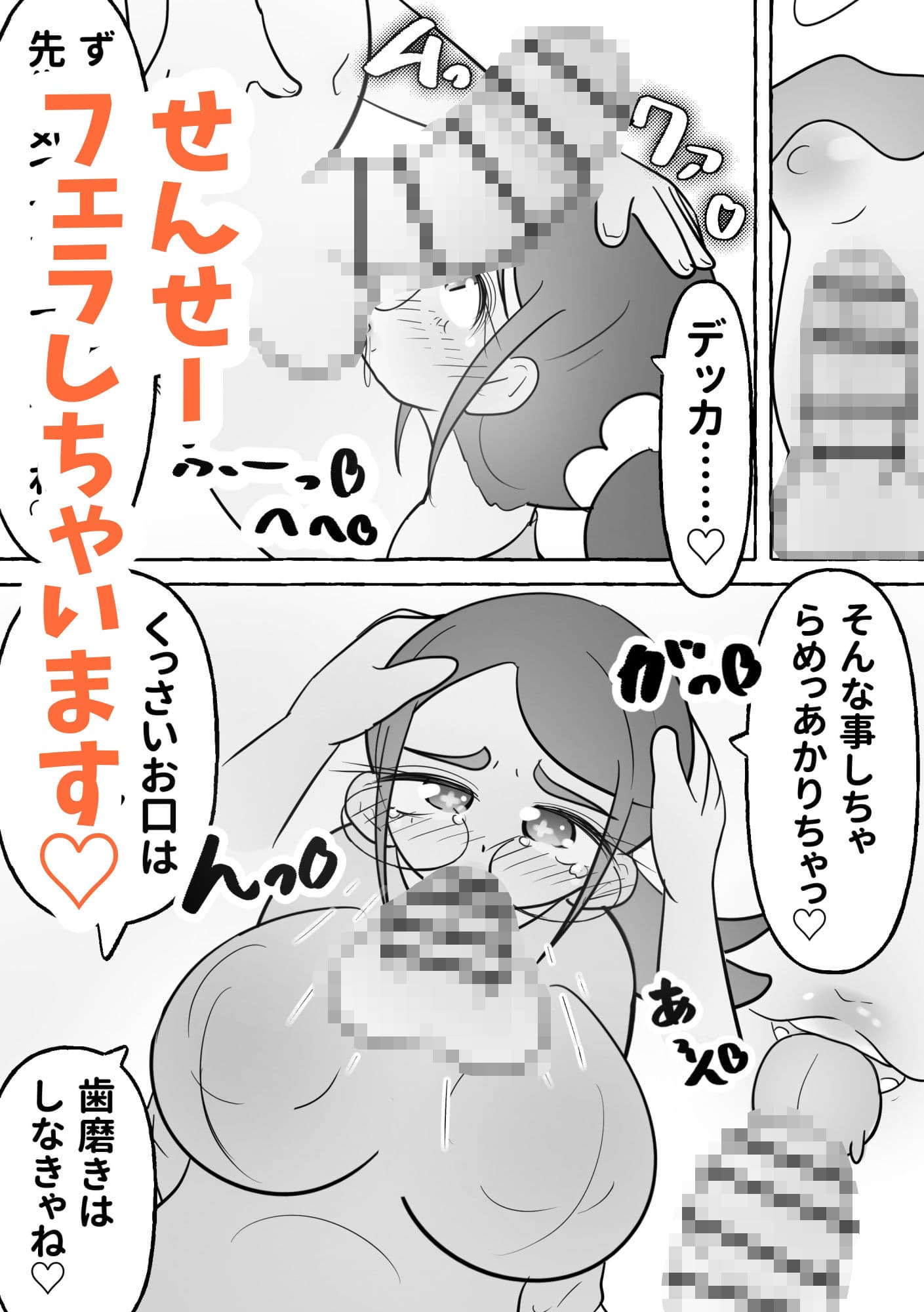 デカ乳せんせー今日からオナホねっ！！ サンプル2