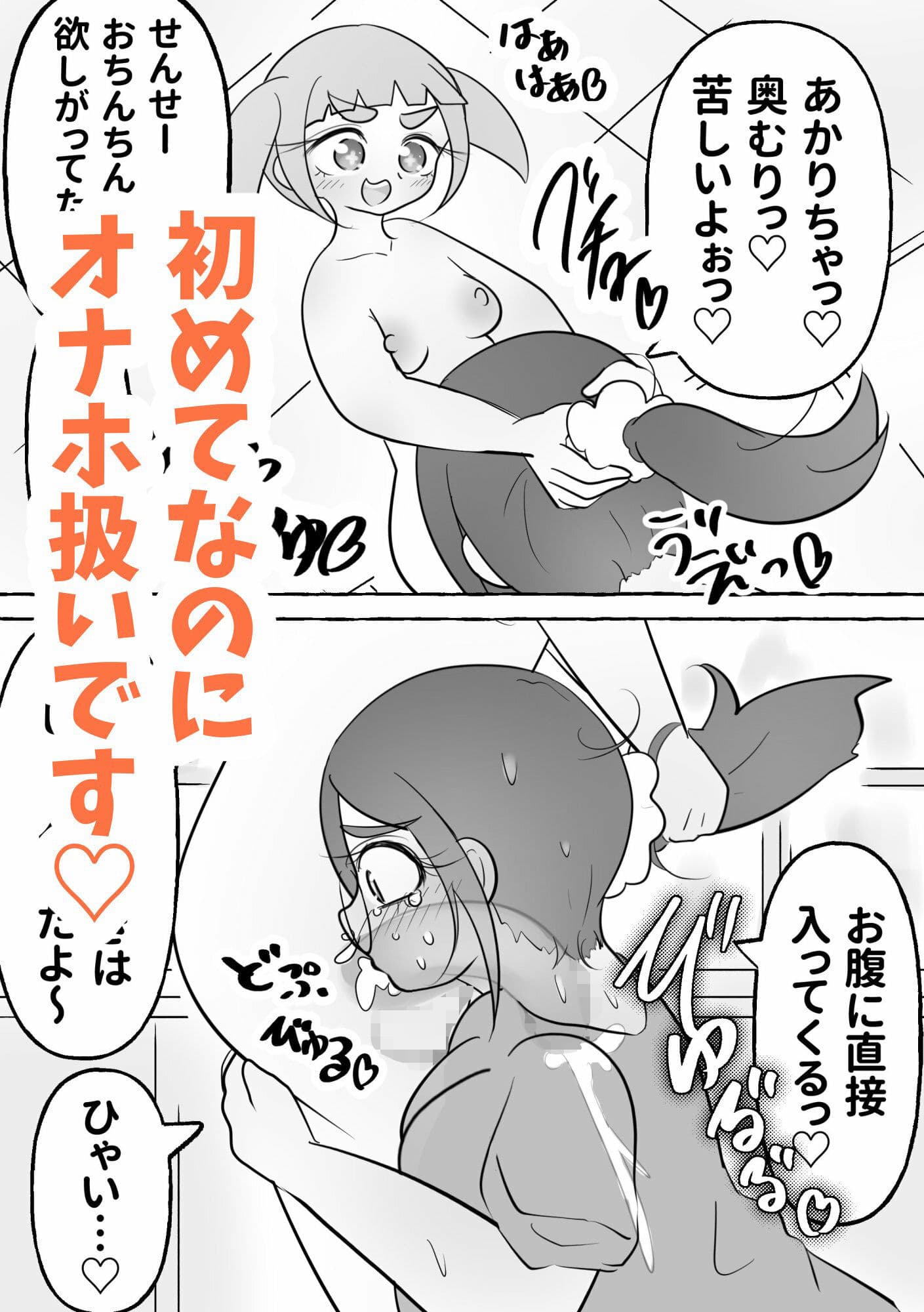 デカ乳せんせー今日からオナホねっ！！ サンプル3