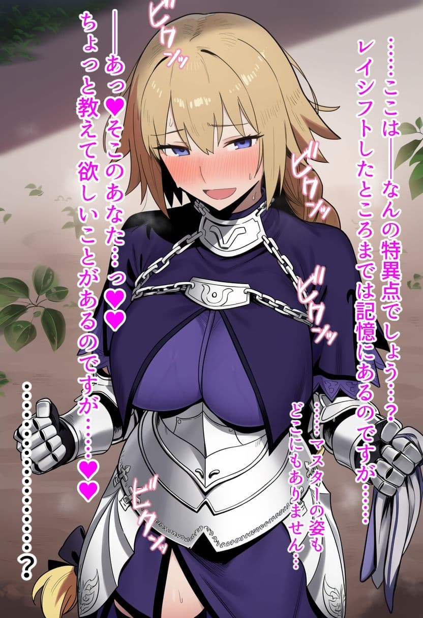 二人のジャンヌが男尊女卑特異点に送られて…おっさんのちんぽに完全服従しちゃうお話 サンプル1