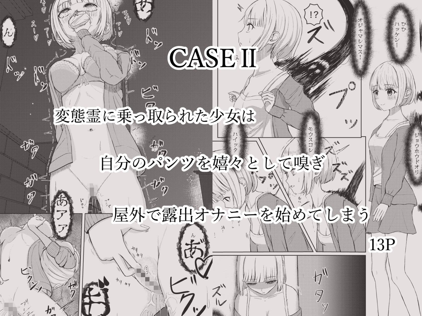 可愛い女の子を乗っ取るいくつかの方法 サンプル2