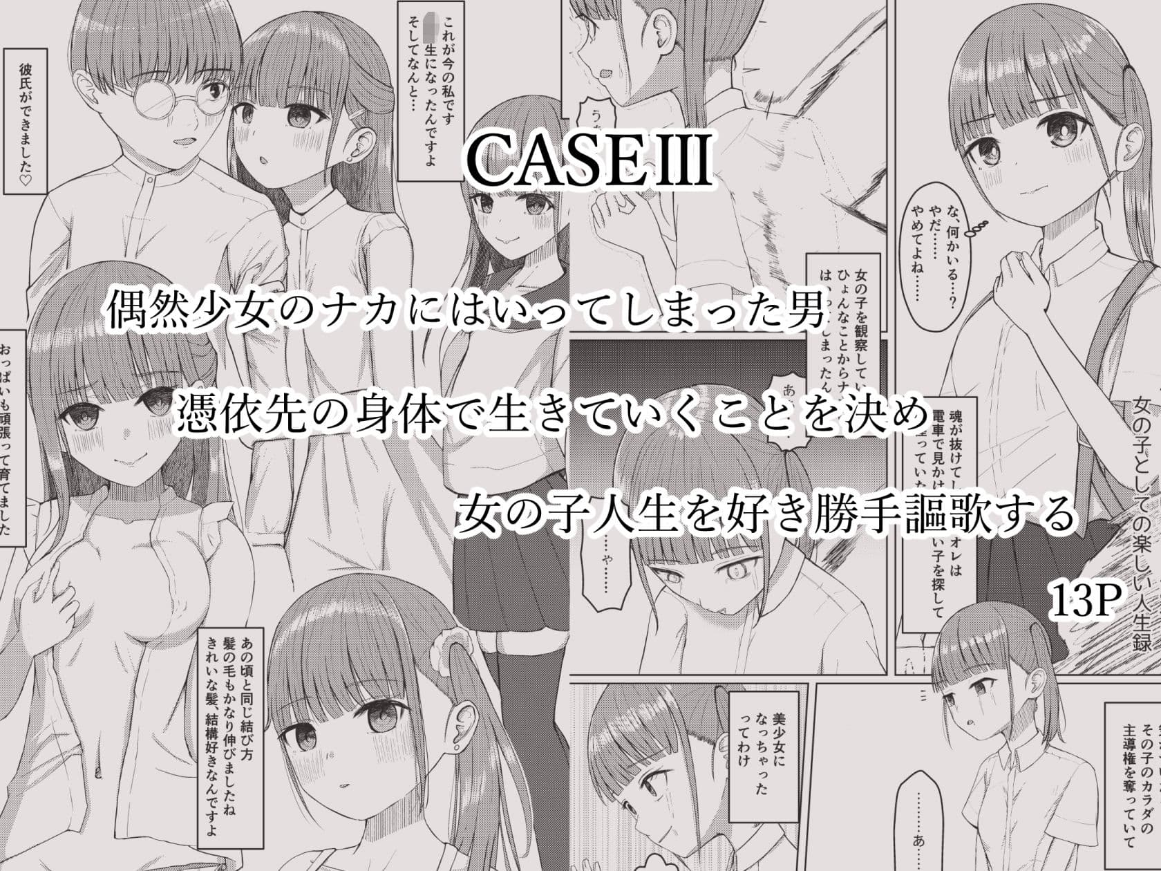 可愛い女の子を乗っ取るいくつかの方法 サンプル3