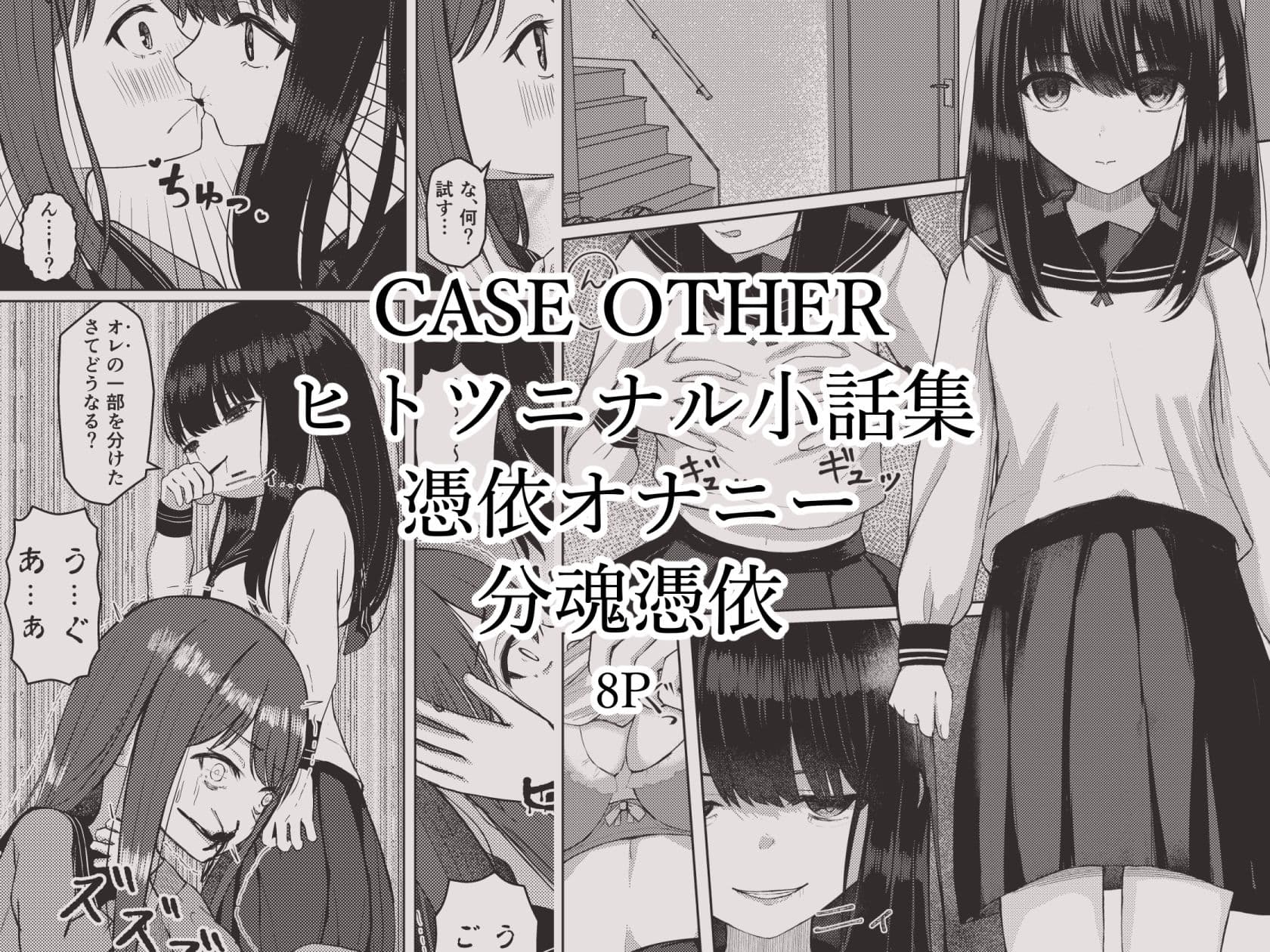可愛い女の子を乗っ取るいくつかの方法 サンプル4