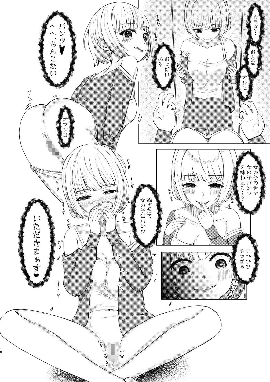 可愛い女の子を乗っ取るいくつかの方法 サンプル7