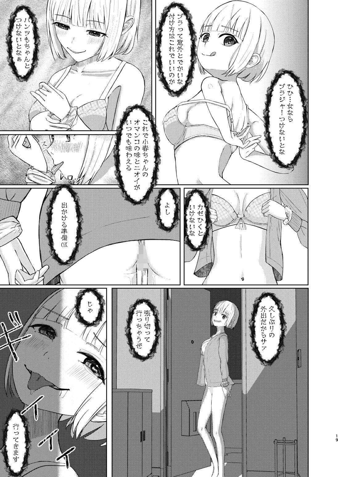 可愛い女の子を乗っ取るいくつかの方法 サンプル8