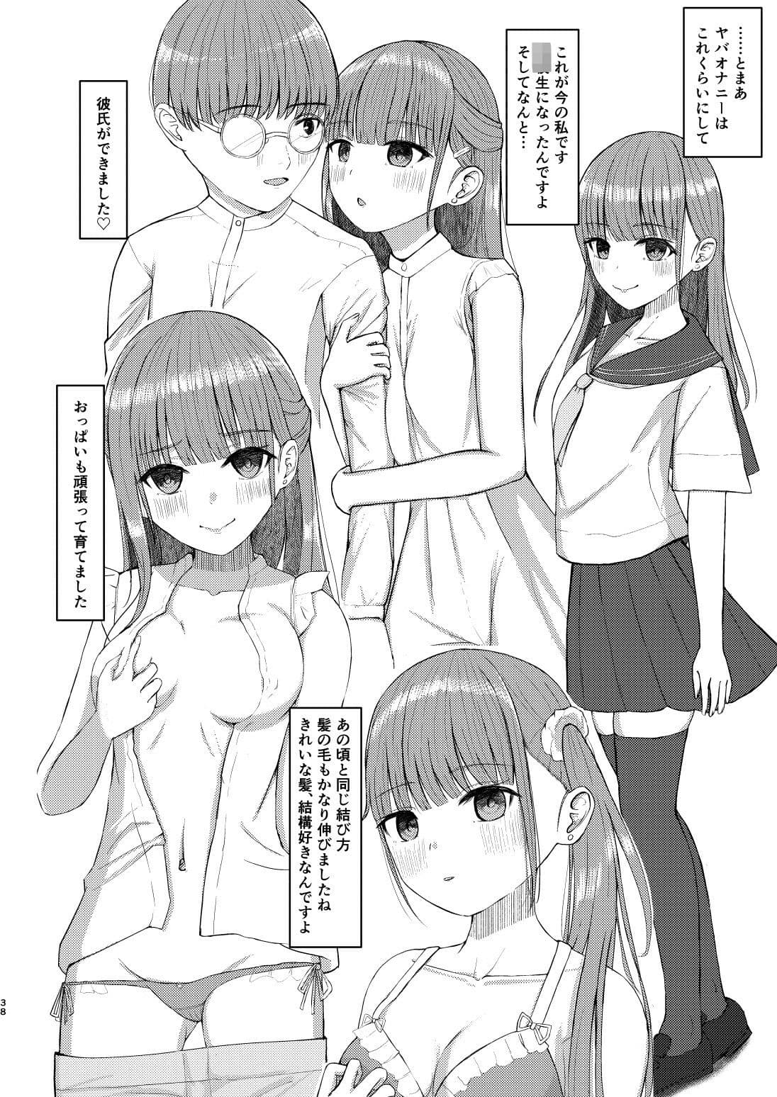 可愛い女の子を乗っ取るいくつかの方法 サンプル10