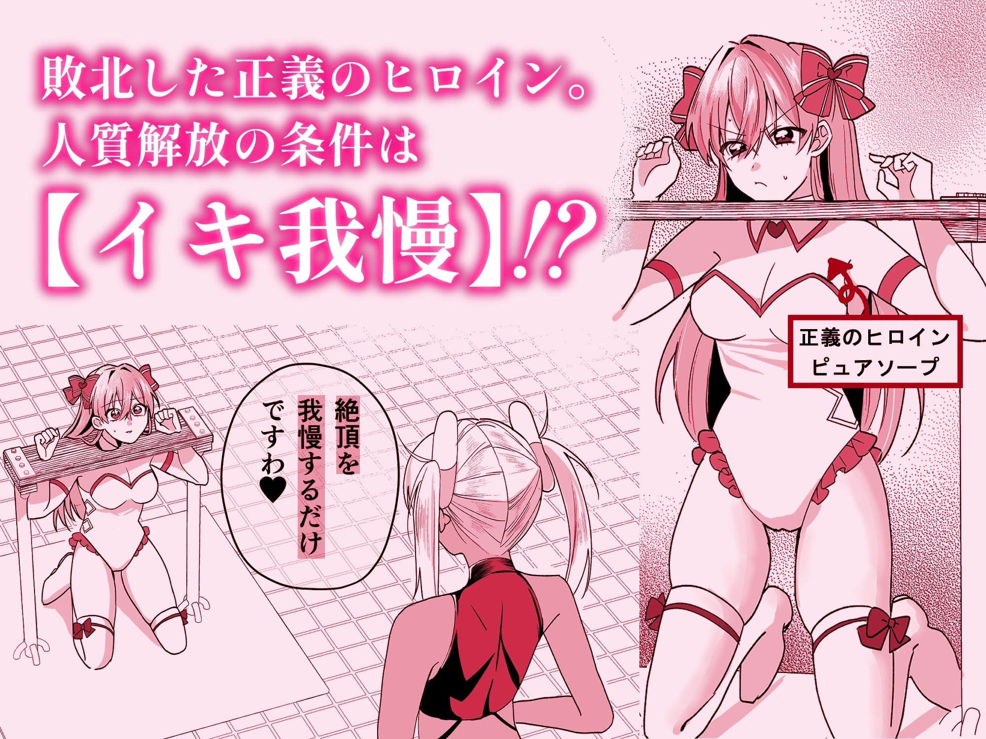 敗北ヒロインイキ晒し サンプル1