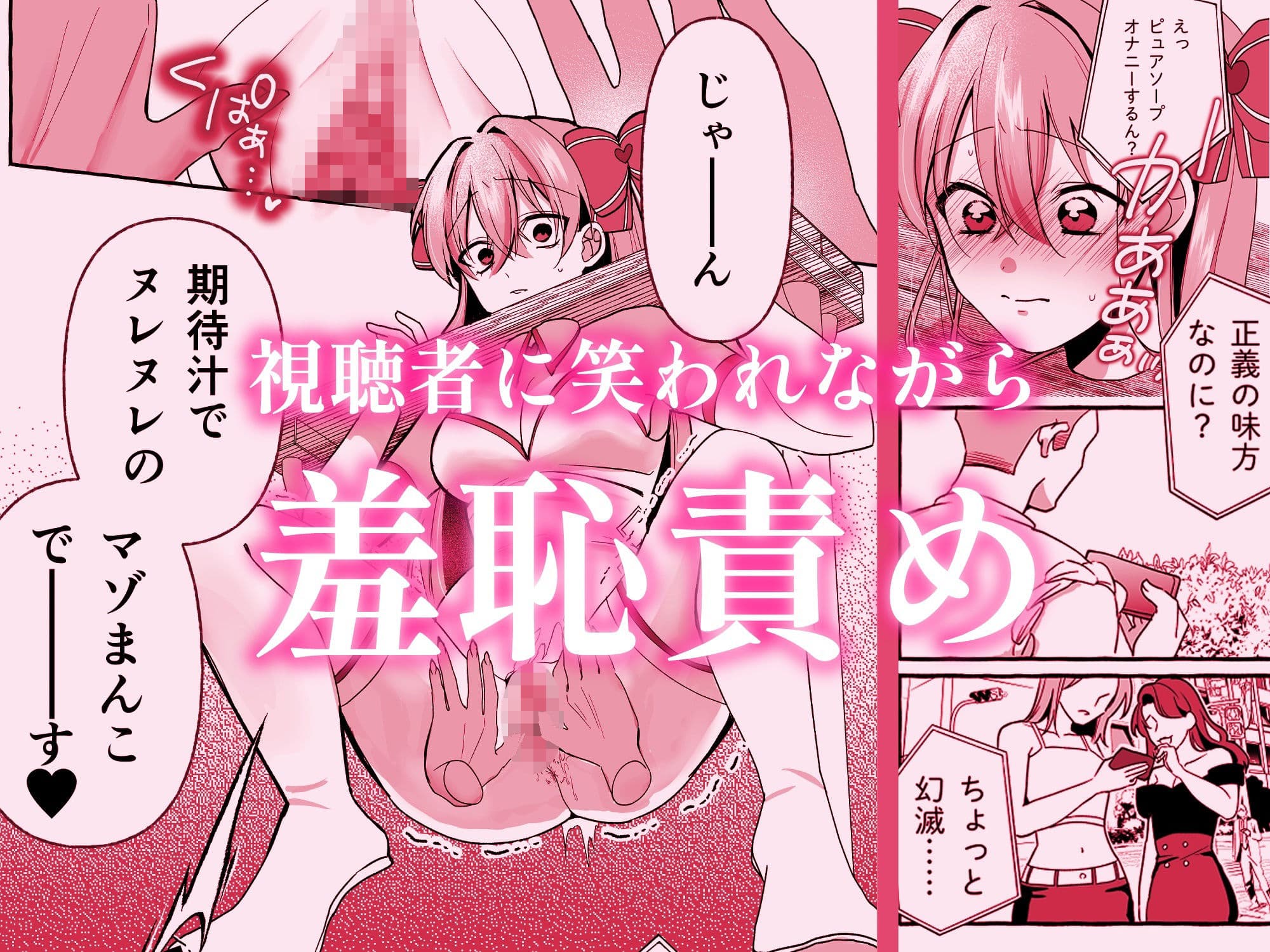 敗北ヒロインイキ晒し サンプル3