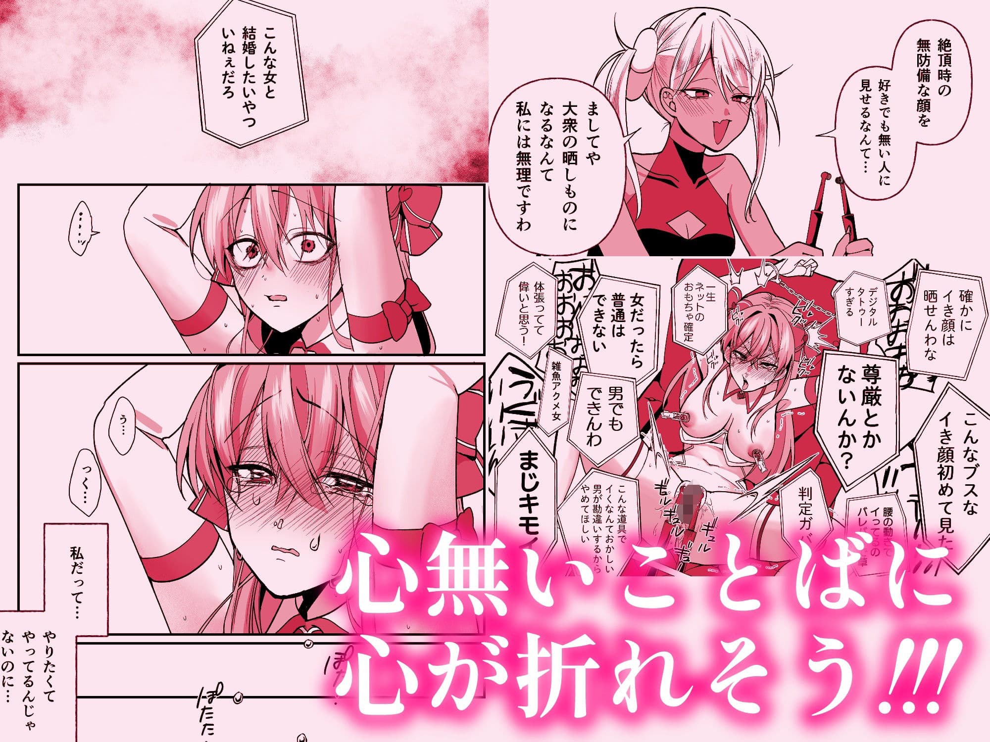 敗北ヒロインイキ晒し サンプル7