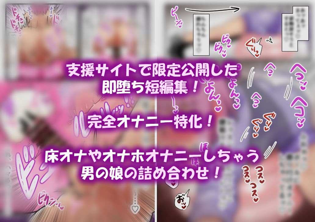 【オナニー特化】男の娘くんの即堕ち腰ヘコ！ サンプル1