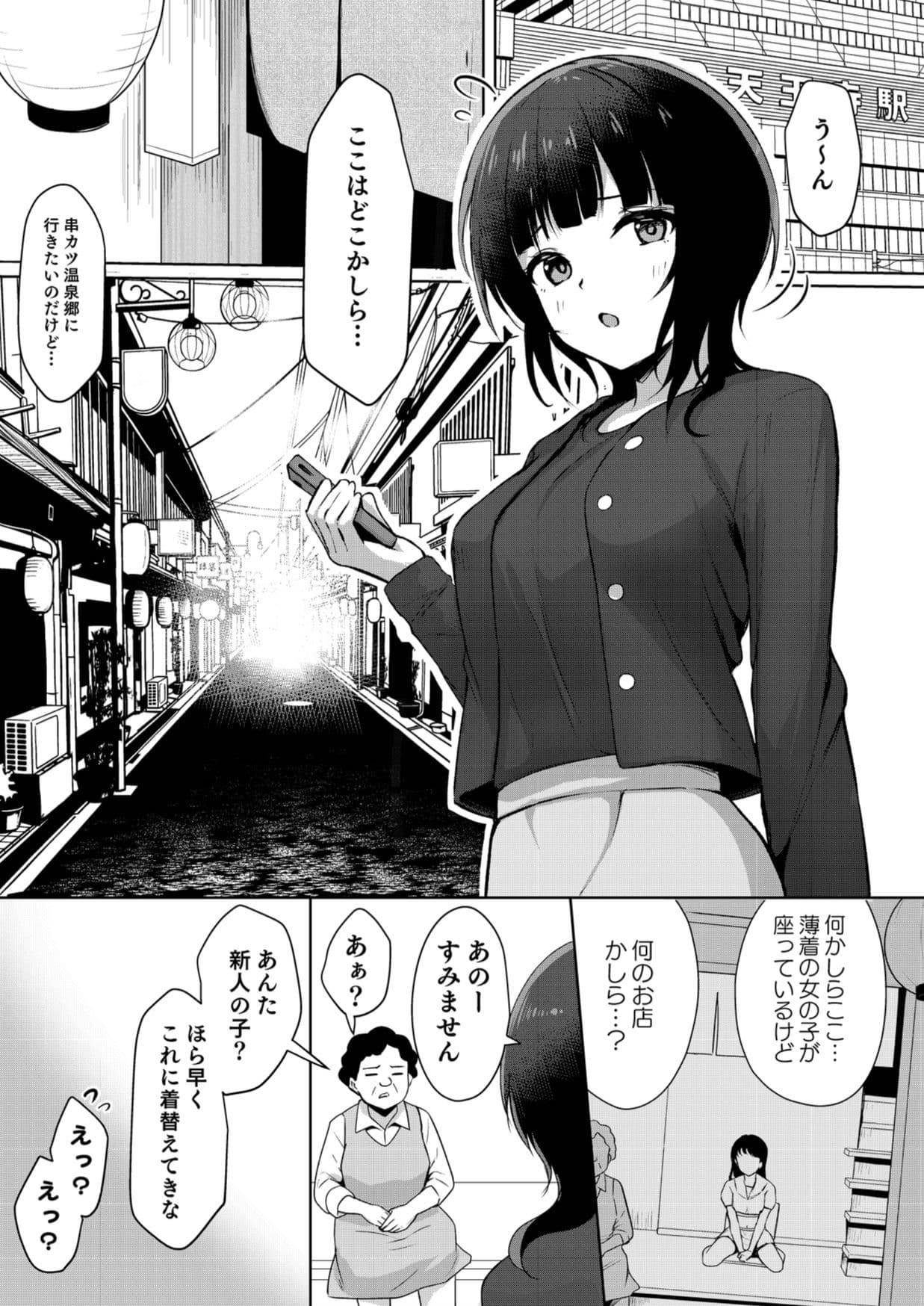 道に迷ったら料亭？だった サンプル1