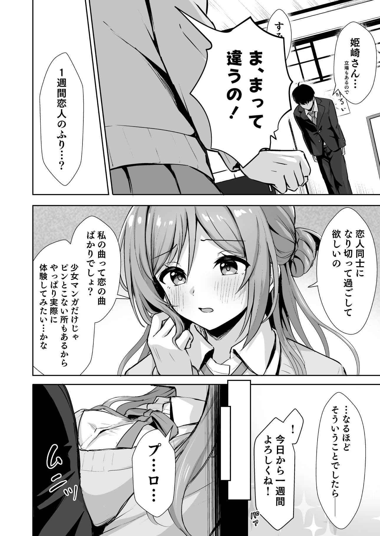 恋人契約と本気の温度 サンプル3