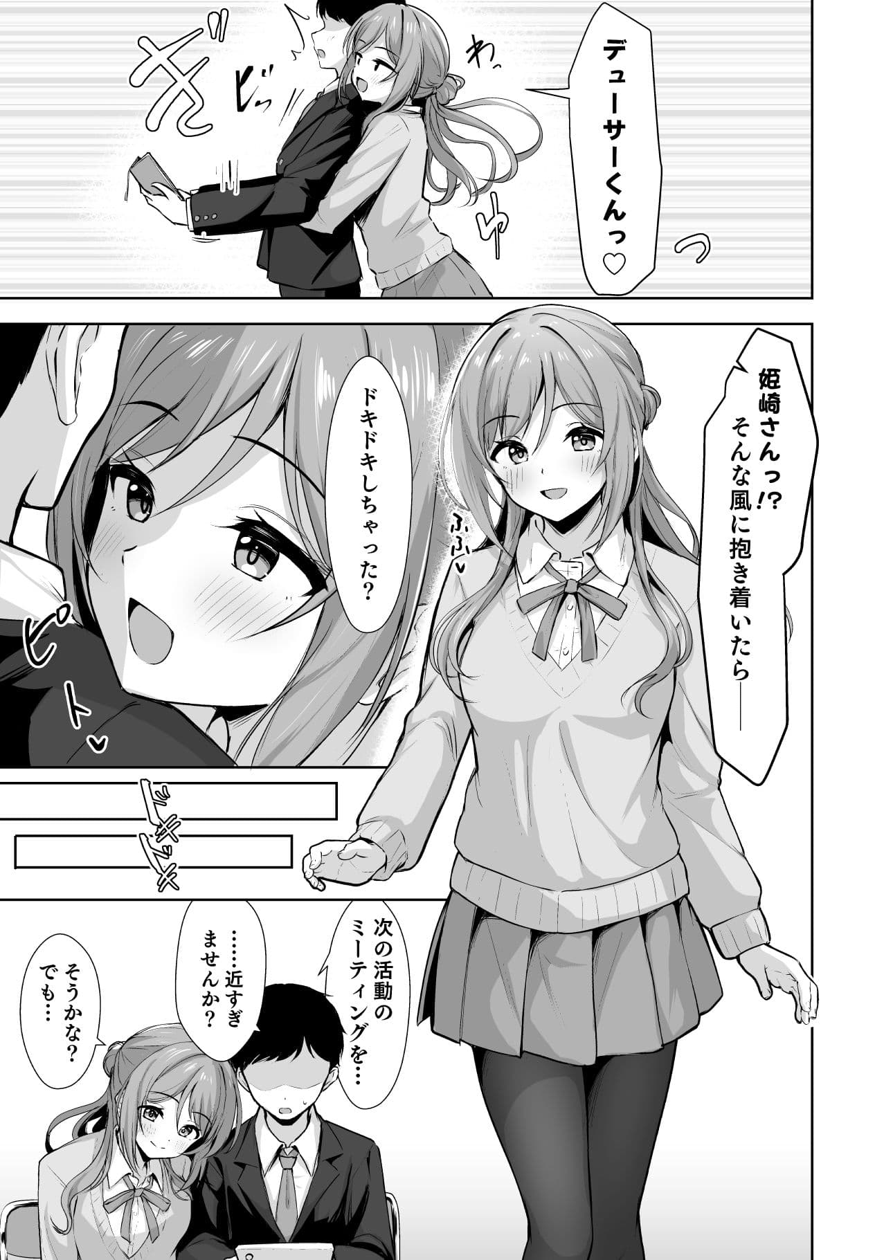 恋人契約と本気の温度 サンプル4