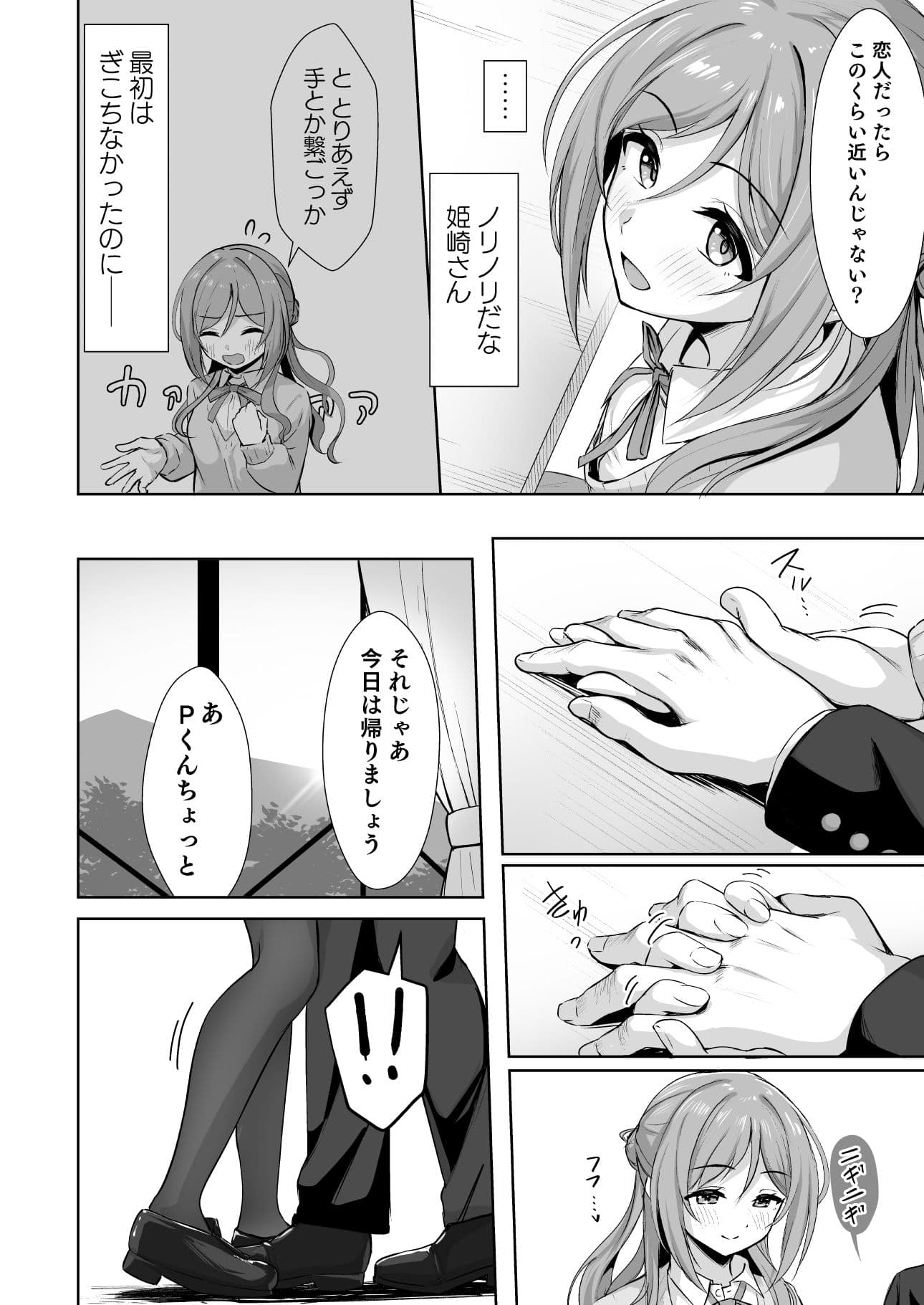 恋人契約と本気の温度 サンプル5