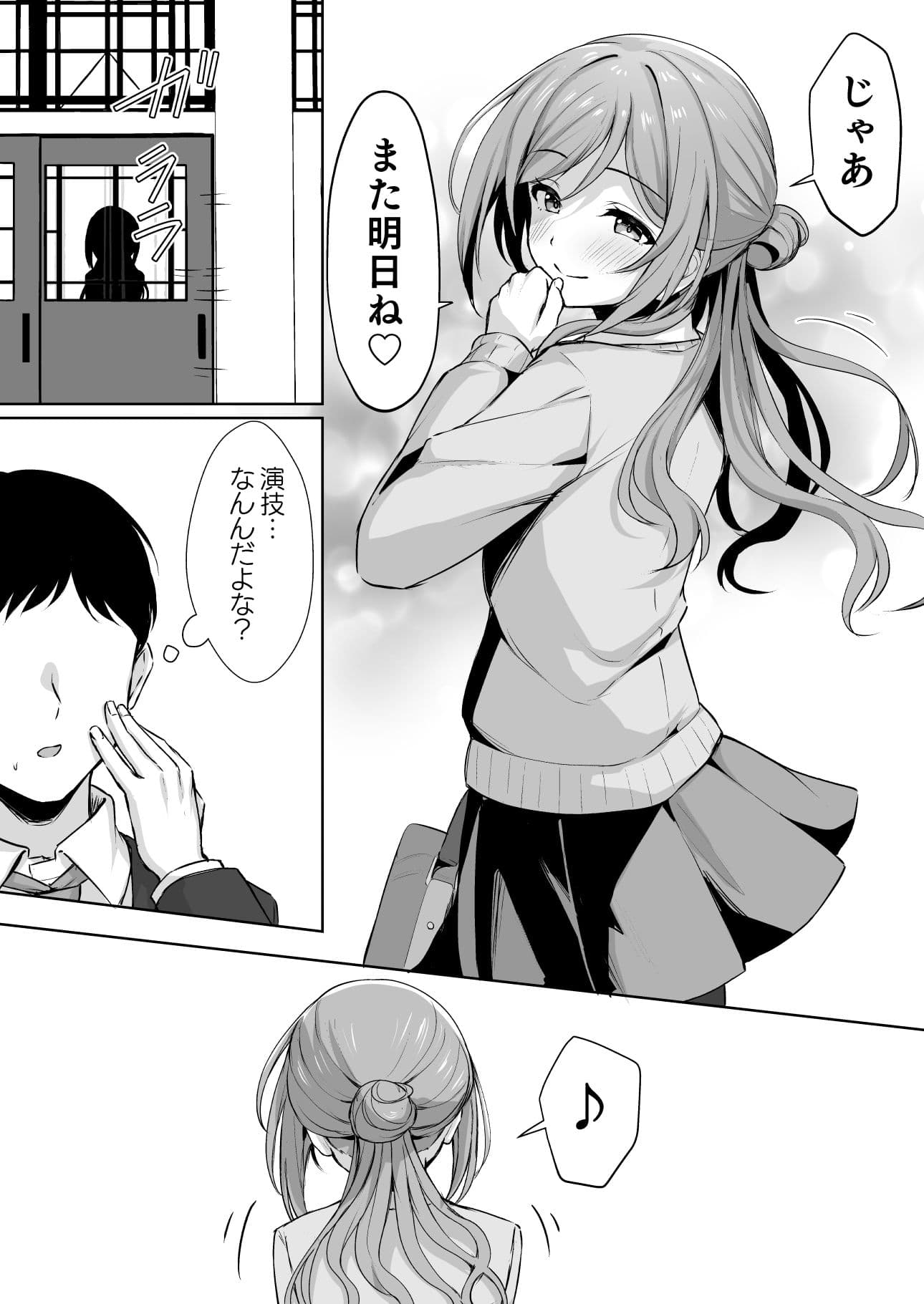 恋人契約と本気の温度 サンプル6