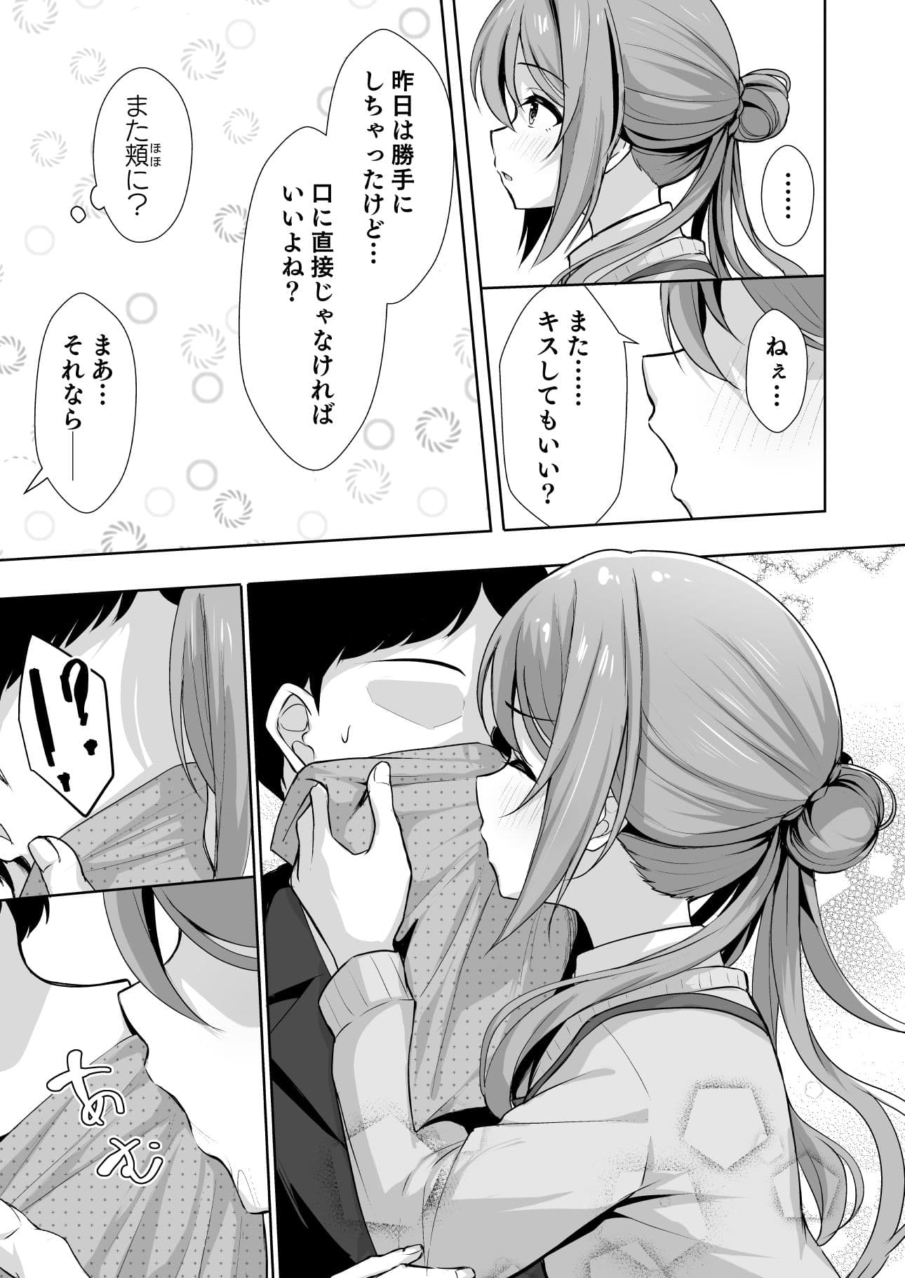 恋人契約と本気の温度 サンプル8