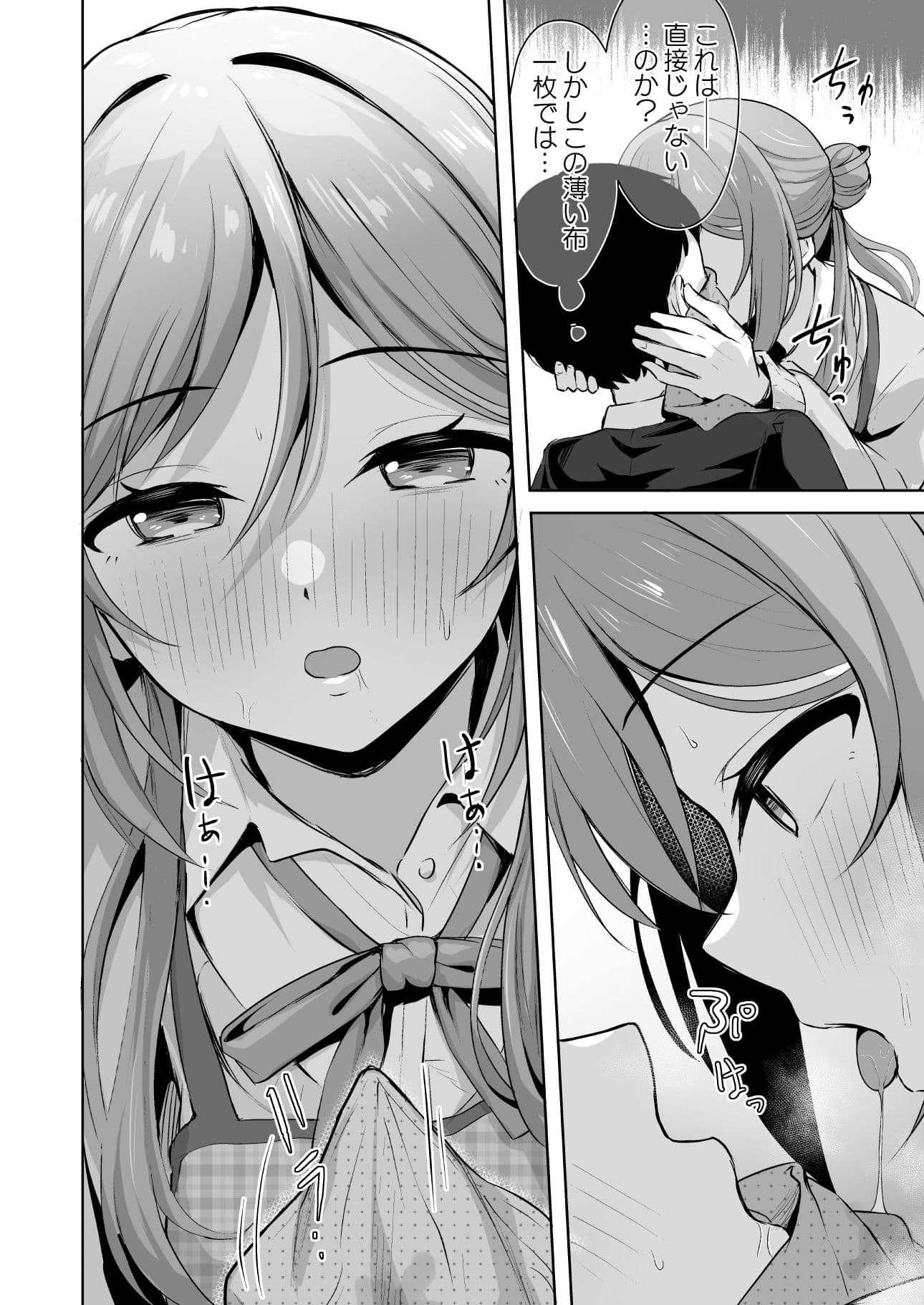 恋人契約と本気の温度 サンプル9