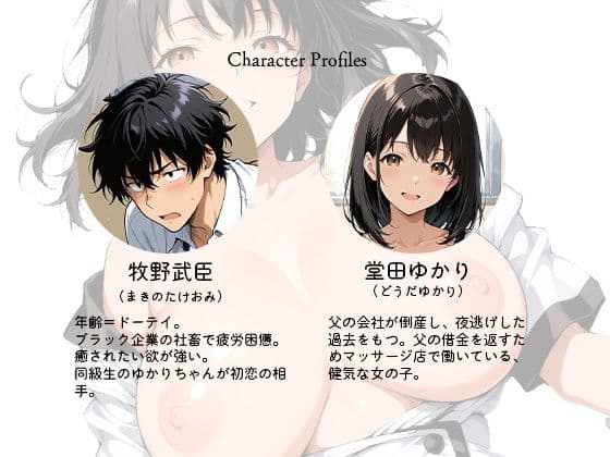 初恋相手のマッサージ師に裏オプで 寸止め種づけSEXさせられる話 サンプル1