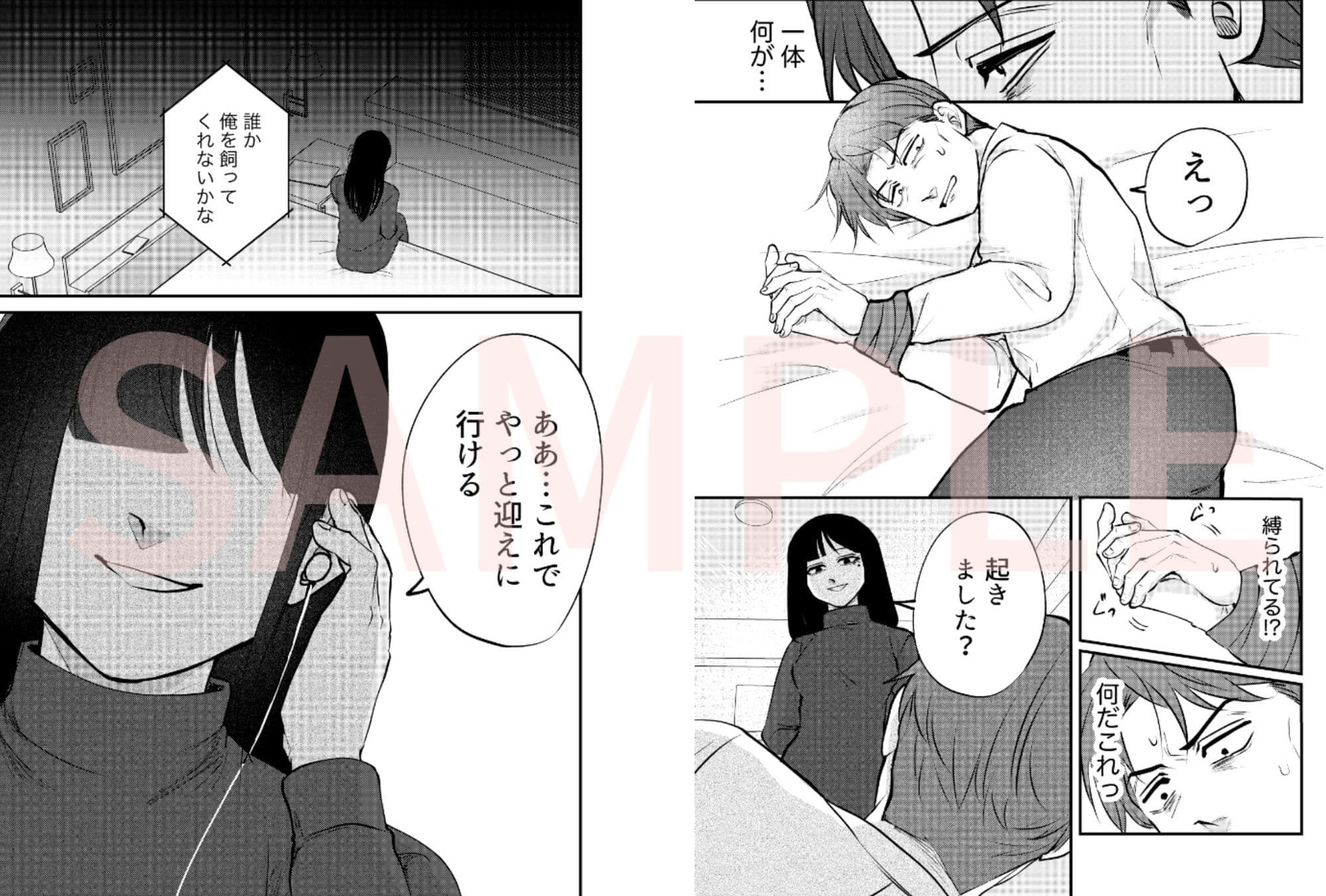 ストーカー女と隠れM不憫社畜男 サンプル2