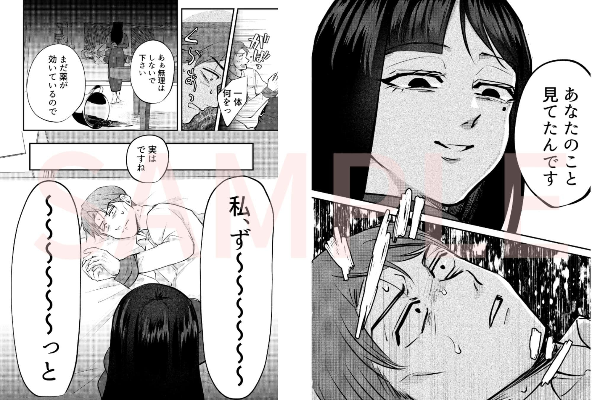 ストーカー女と隠れM不憫社畜男 サンプル3