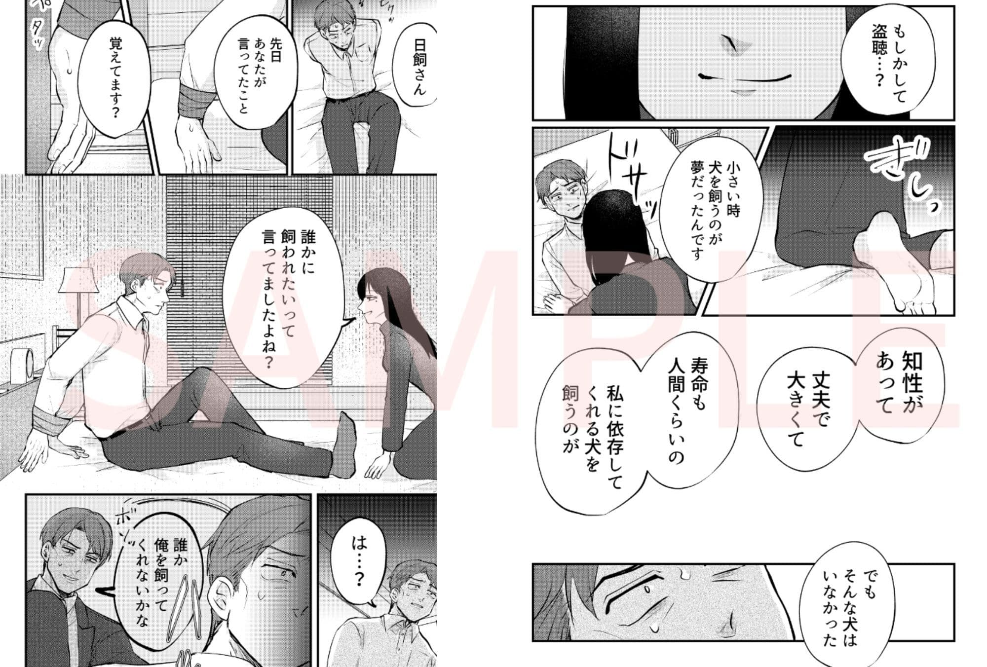 ストーカー女と隠れM不憫社畜男 サンプル4