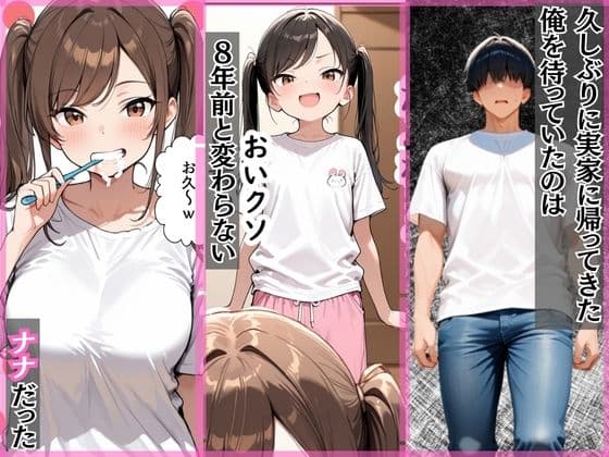 生意気な妹はエロ配信者だった開き直られたのでお仕置きSEXしてやった サンプル1